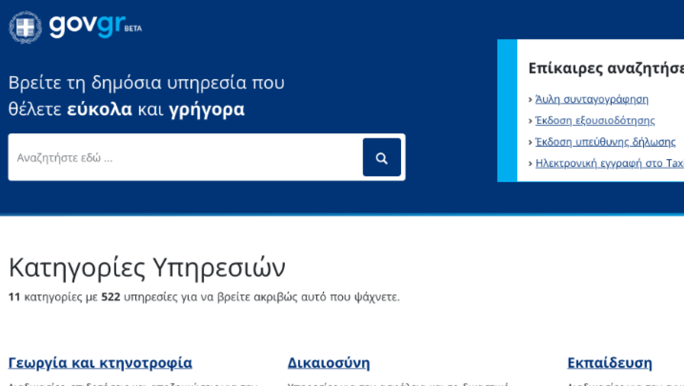 Τέλος εποχής για το Taxis net -Έρχεται η νέα ψηφιακή πλατφόρμα!