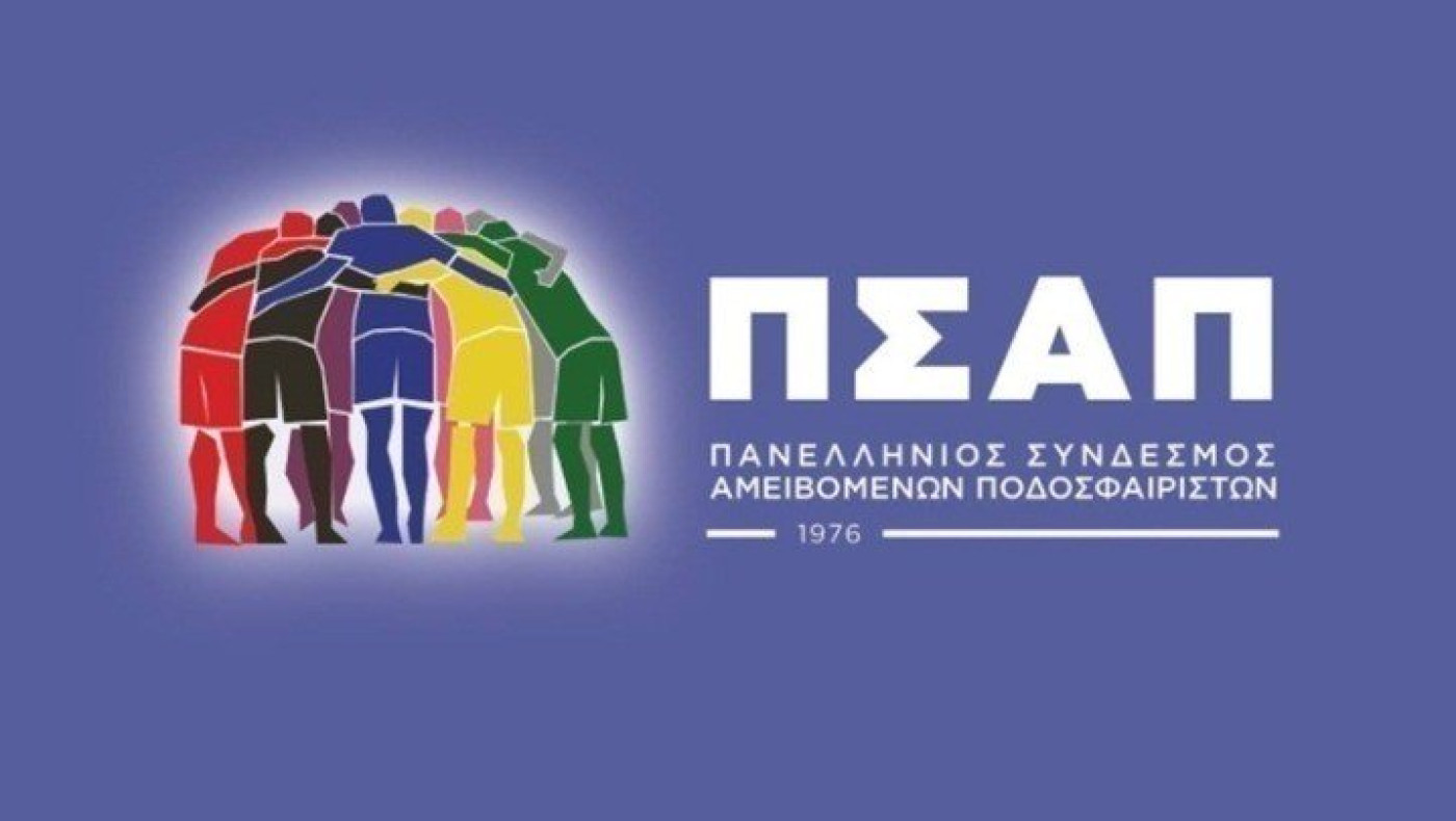 ΠΣΑΠ: «Καταστροφή ΠΑΕ, μελών μας και χιλιάδων οικογενειών»