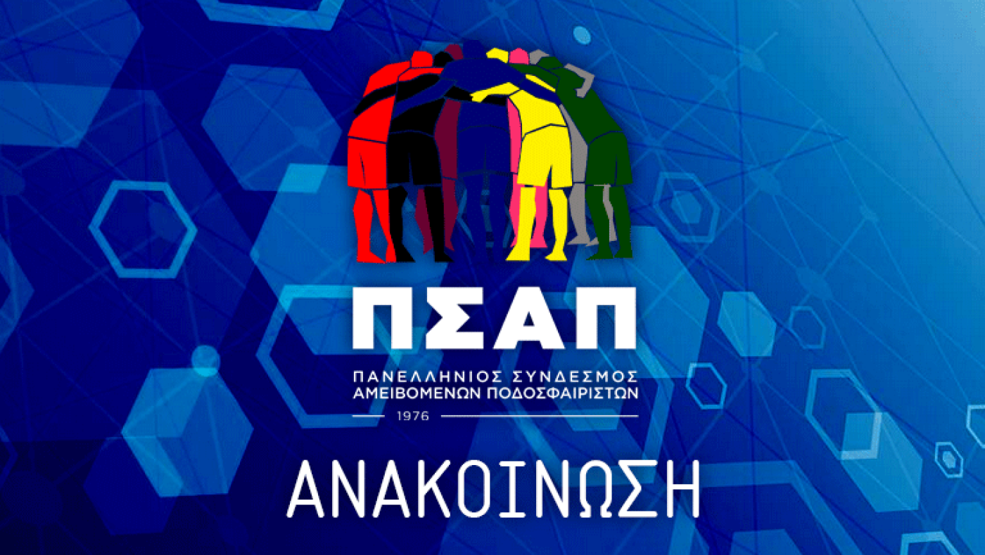 Αυτό είναι το πρωτόκολλο υγιεινής για τις προπονήσεις στη Σούπερ Λιγκ