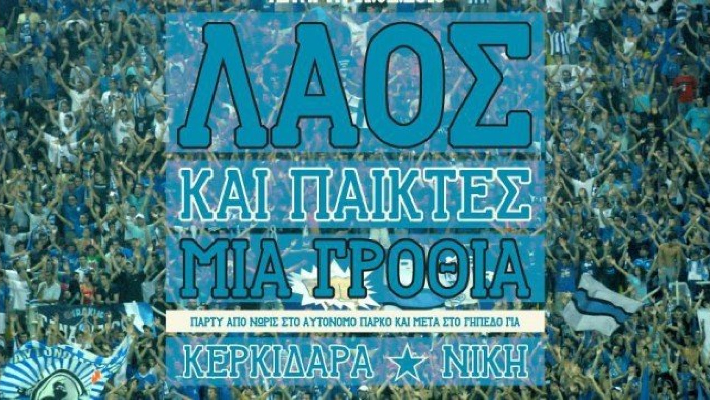 Α.Θ. 10: «ΛΑΟΣ ΚΑΙ ΠΑΙΚΤΕΣ ΜΙΑ ΓΡΟΘΙΑ»