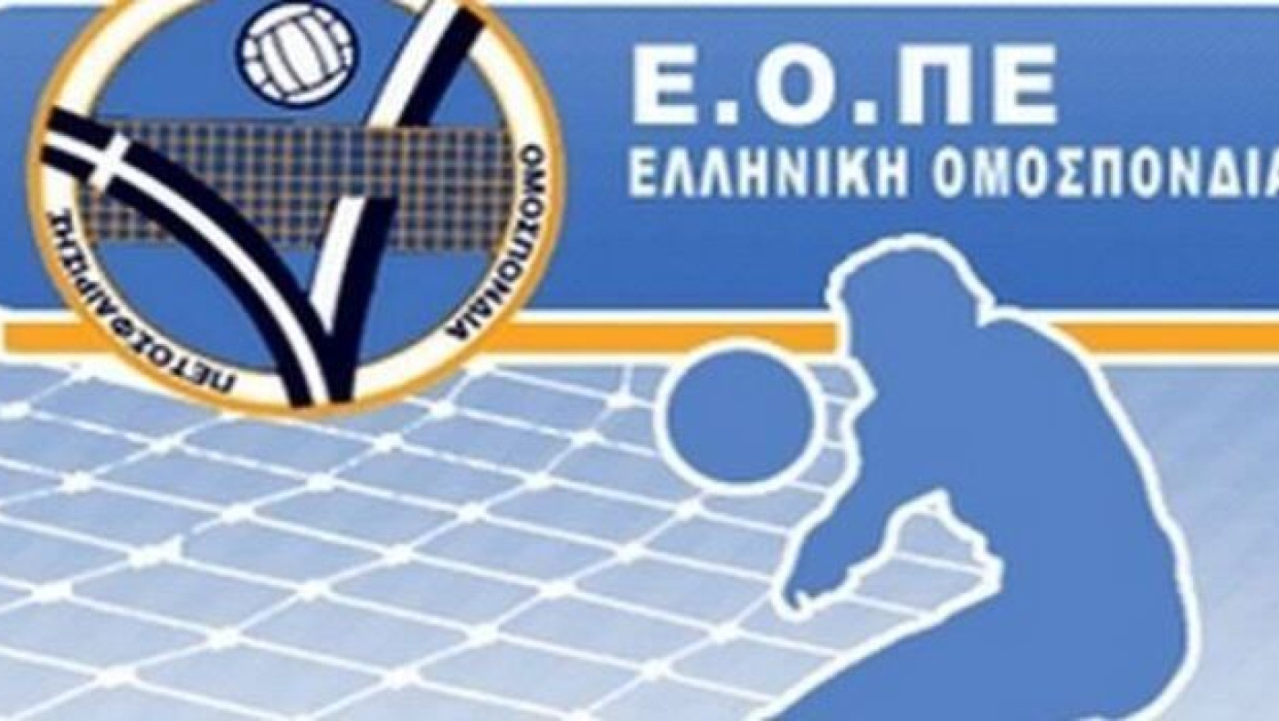 Το πρόγραμμα της Α1 Βόλεϊ των γυναικών