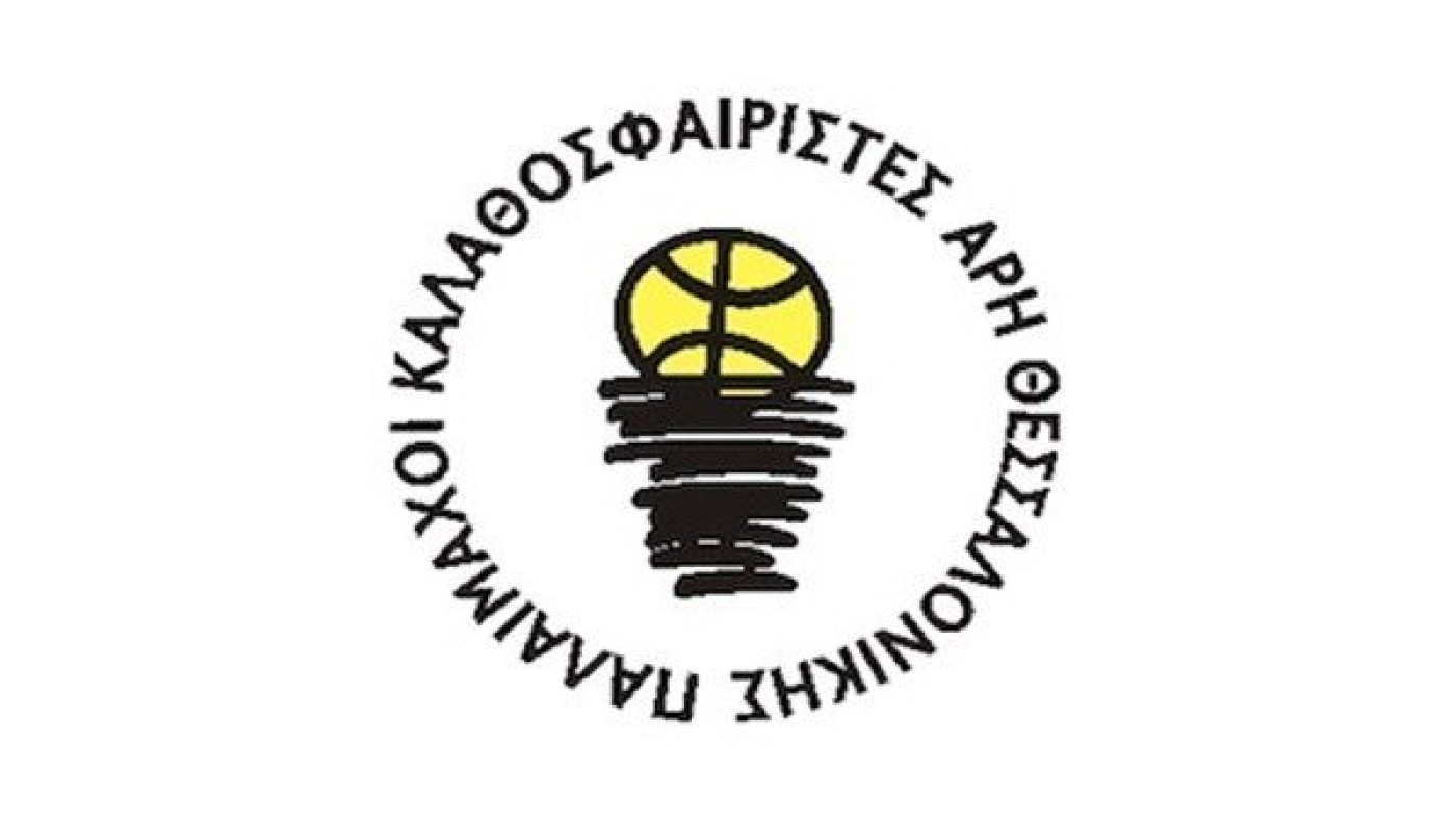 Η πίτα των παλαιμάχων μπάσκετ Αρη