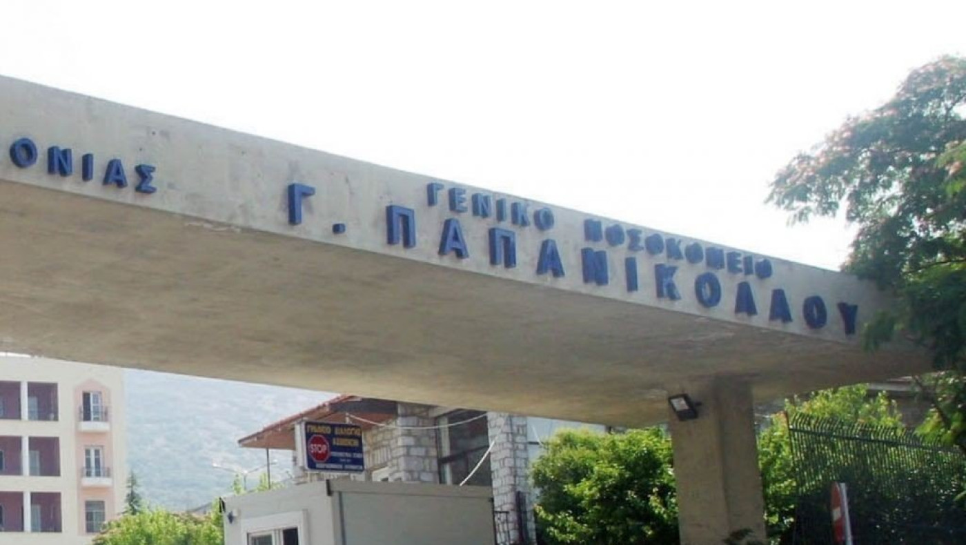Θεσσαλονίκη: Τουλάχιστον 24 κρούσματα κορωνοϊού σε προσωπικό του «Παπανικολάου»