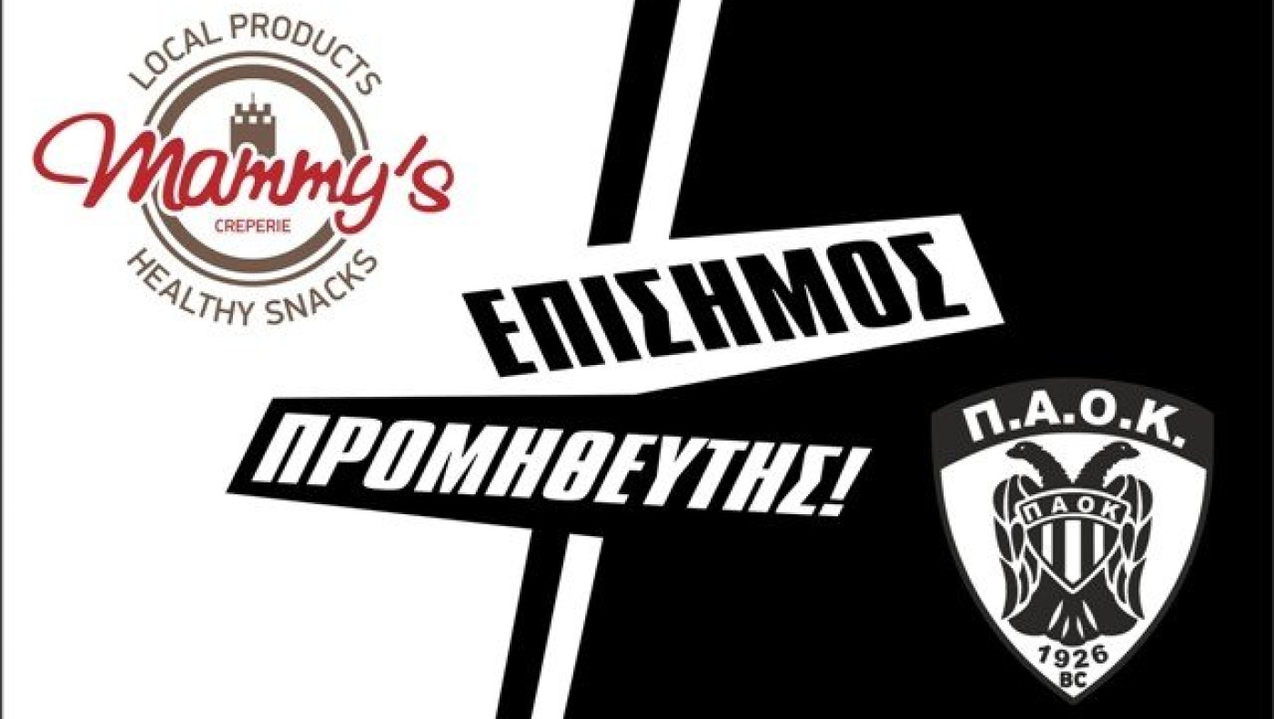 Νέα χορηγία για την ΚΑΕ ΠΑΟΚ