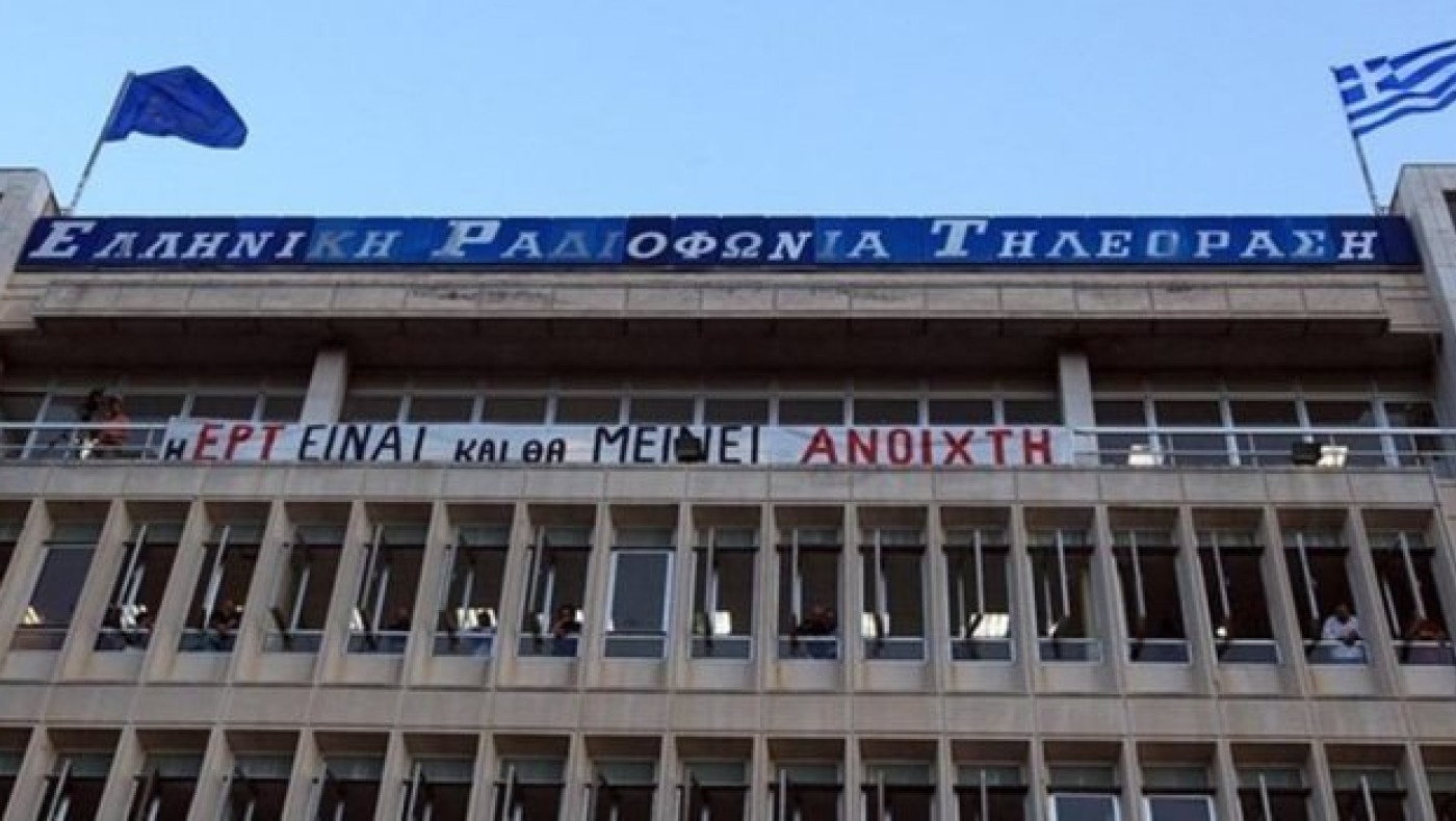 Νέα αίτηση ασφαλιστικών μέτρων για την ΕΡΤ στο Πρωτοδικείο Αθηνών