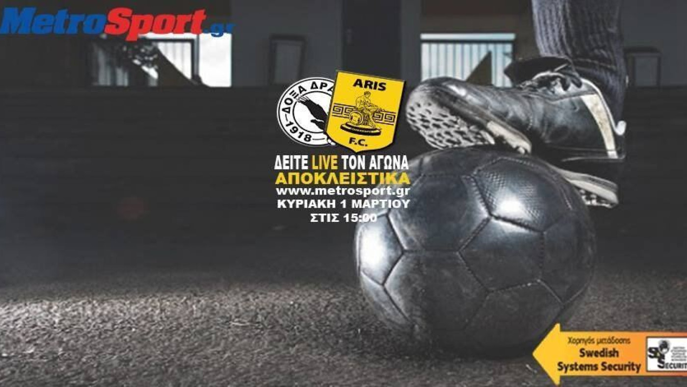 Δείτε Δόξα Δράμας - Άρης μόνο στο metrosport.gr