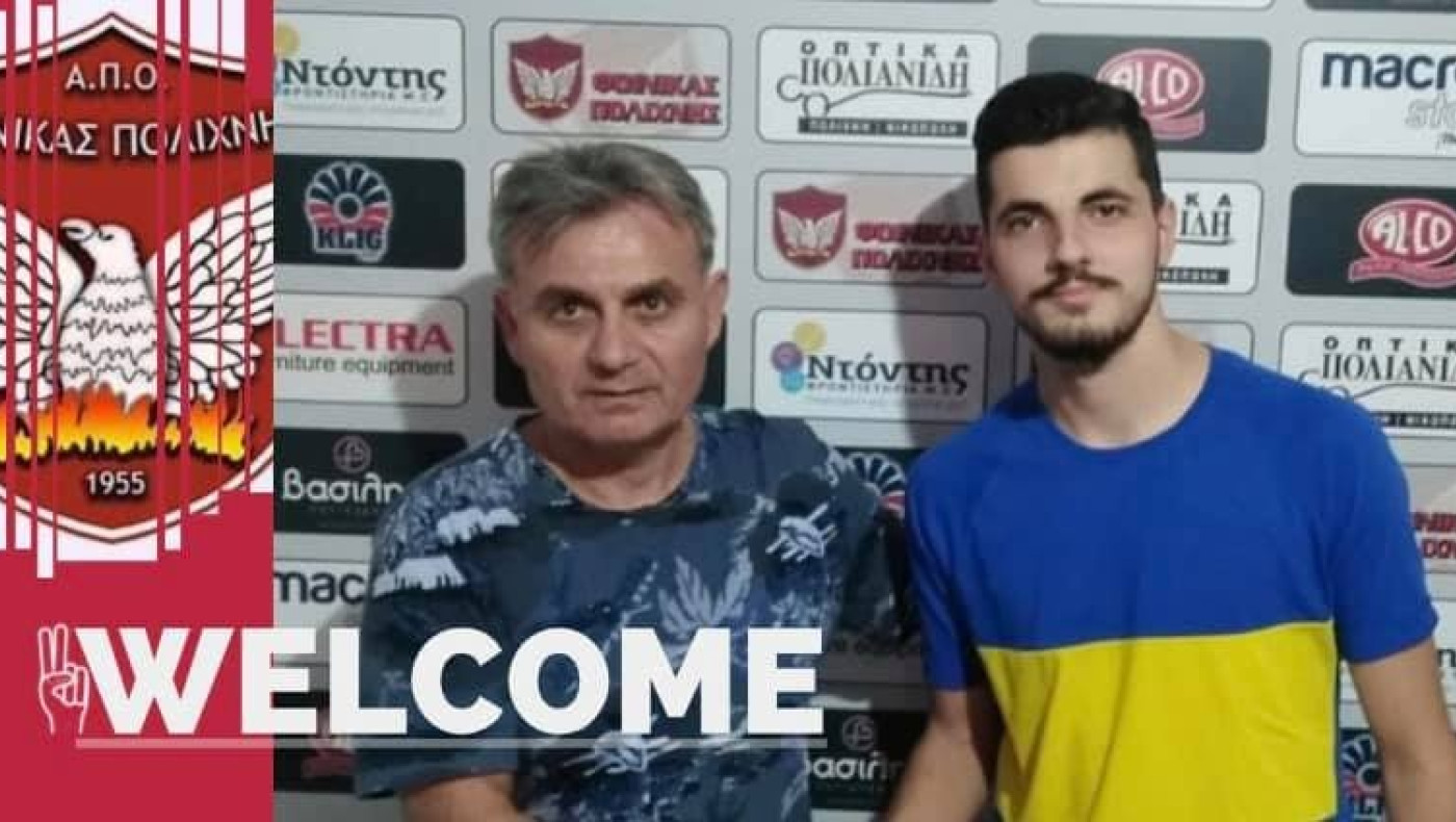 Νέα μεταγραφή για τον Φοίνικα Πολίχνης