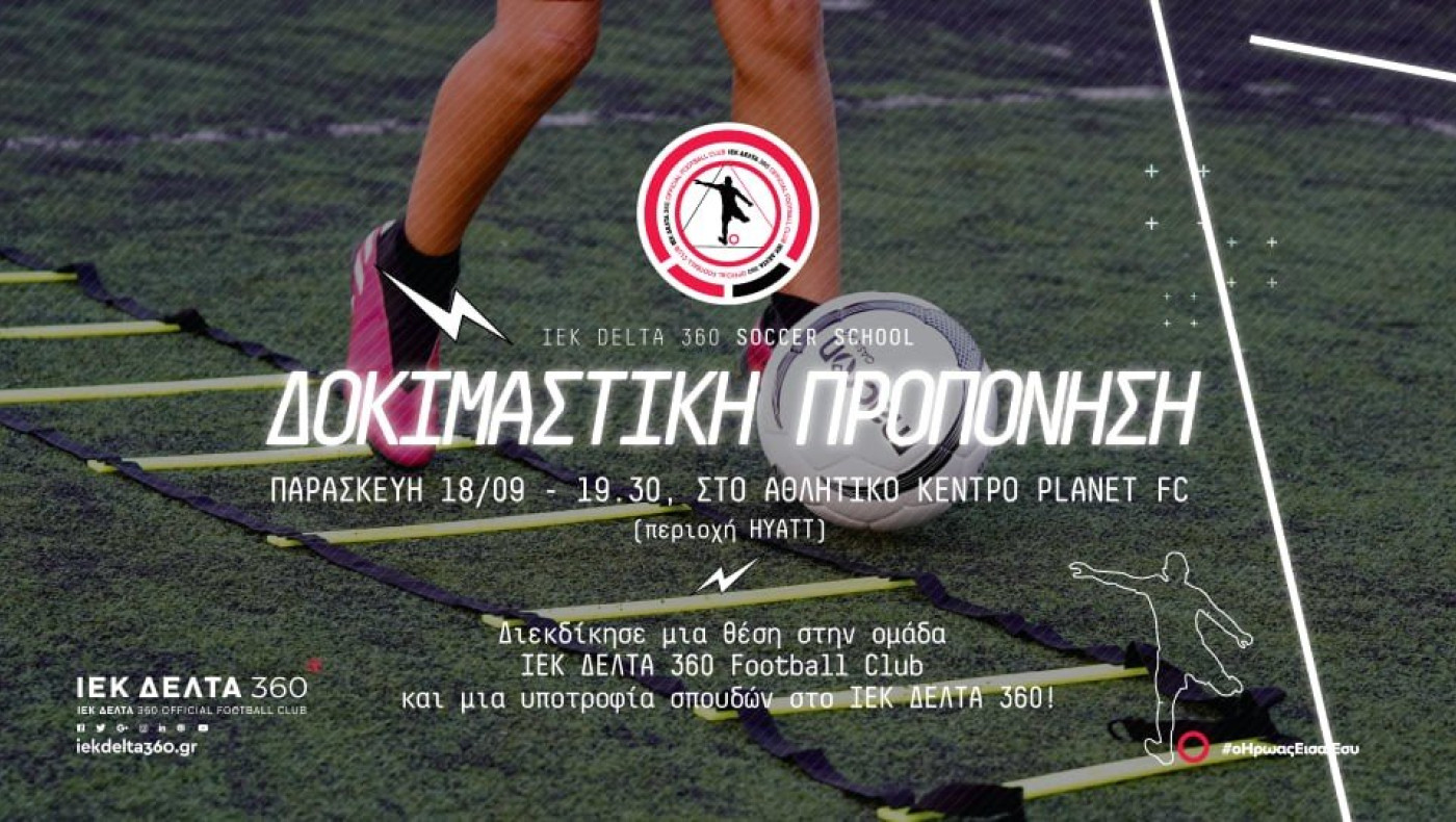 Δοκιμαστική προπόνηση στα ΙΕΚ ΔΕΛΤΑ
