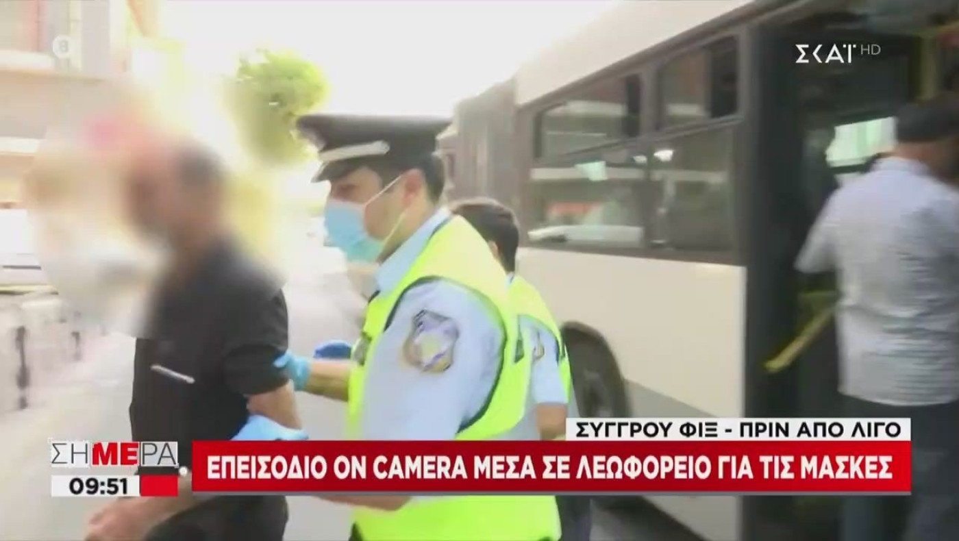 Έβγαλαν σηκωτό άνδρα από λεωφορείο επειδή δεν φορούσε μάσκα