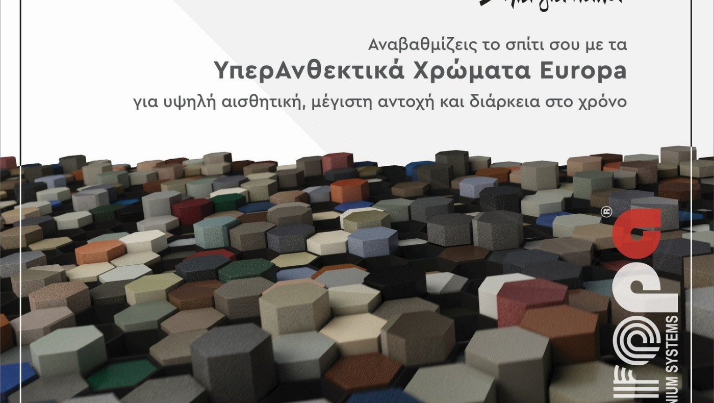Europa: Με υπερανθεκτικά χρώματα, κάνουμε τον κόσμο μας καλύτερο