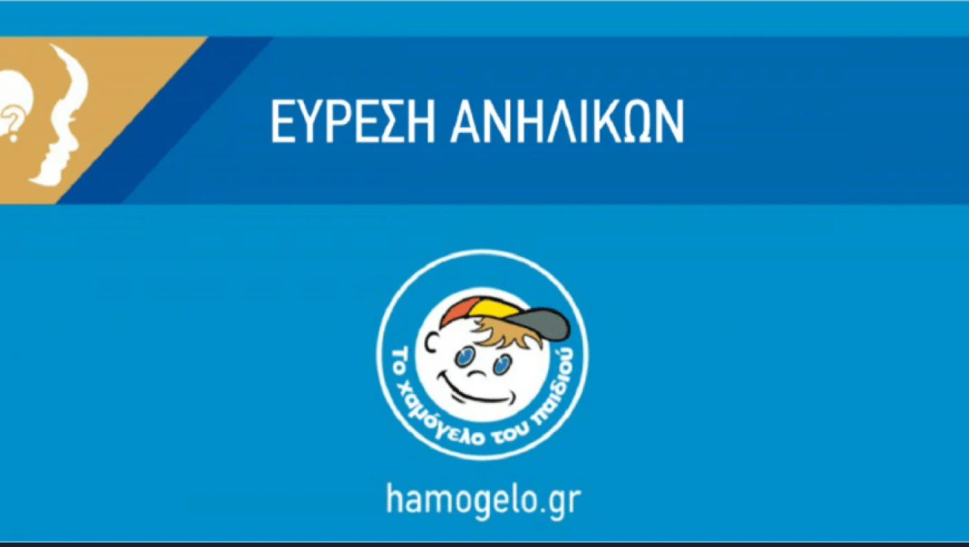Βρέθηκαν τα τρία κορίτσια που είχαν εξαφανιστεί από την Αγία Παρασκευή