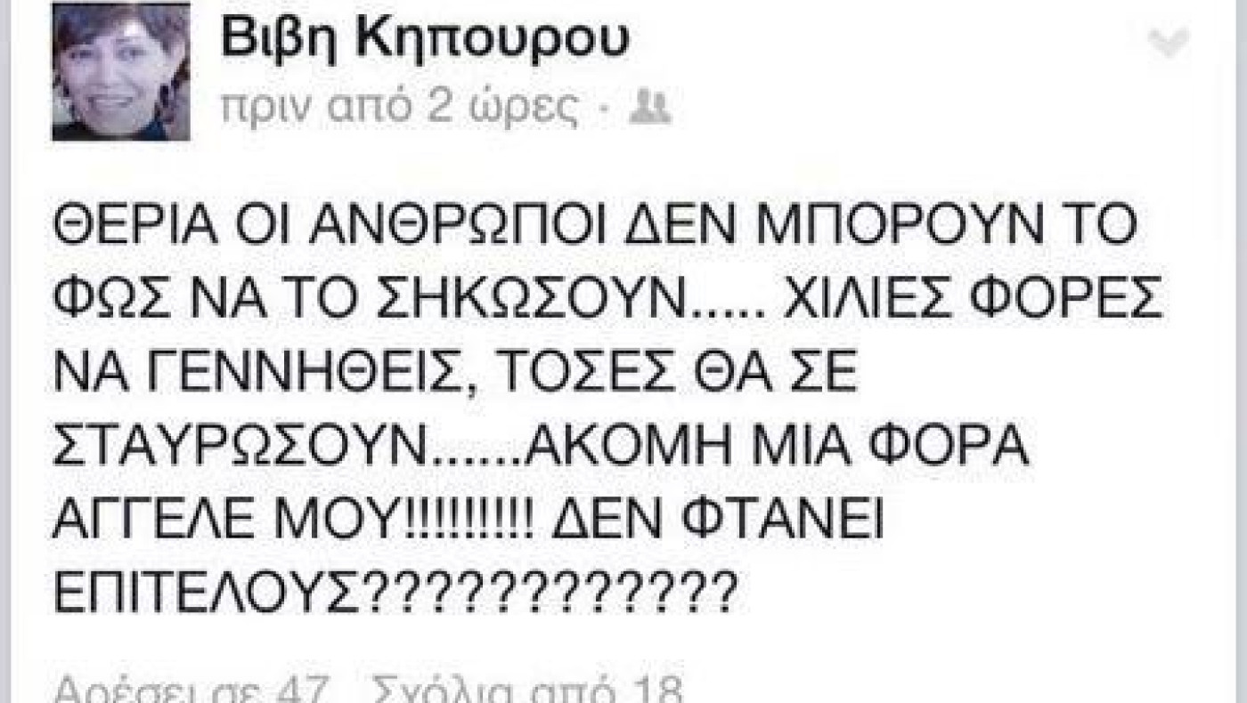 «Ακόμη μια φορά Άγγελε μου…»