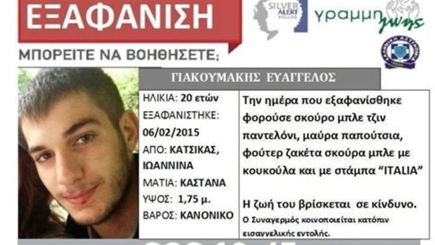 Στη Βουλή το θέμα της εξαφάνισης του 20χρονου σπουδαστή