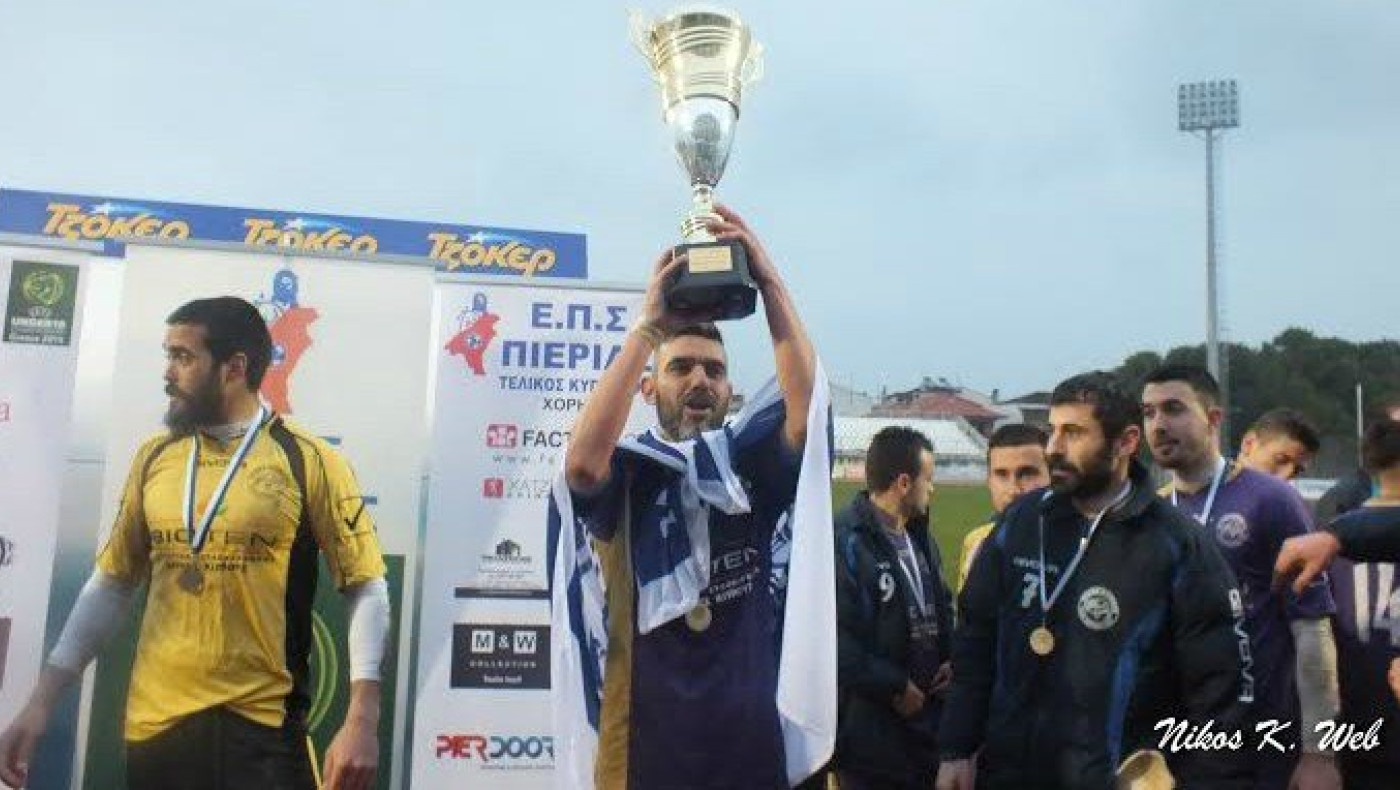Τελικός κυπέλλου ΕΠΣ Πιερίας Διαγόρας Σεβαστής-Πύδνα Κίτρους 0-1 (βίντεο+photos)