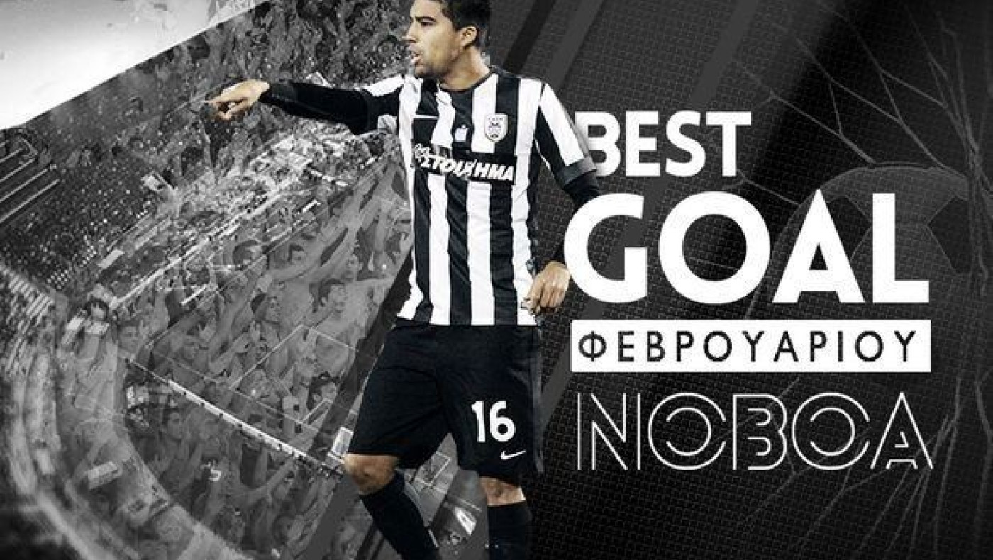 Best goal Φεβρουαρίου του Νομπόα (video)
