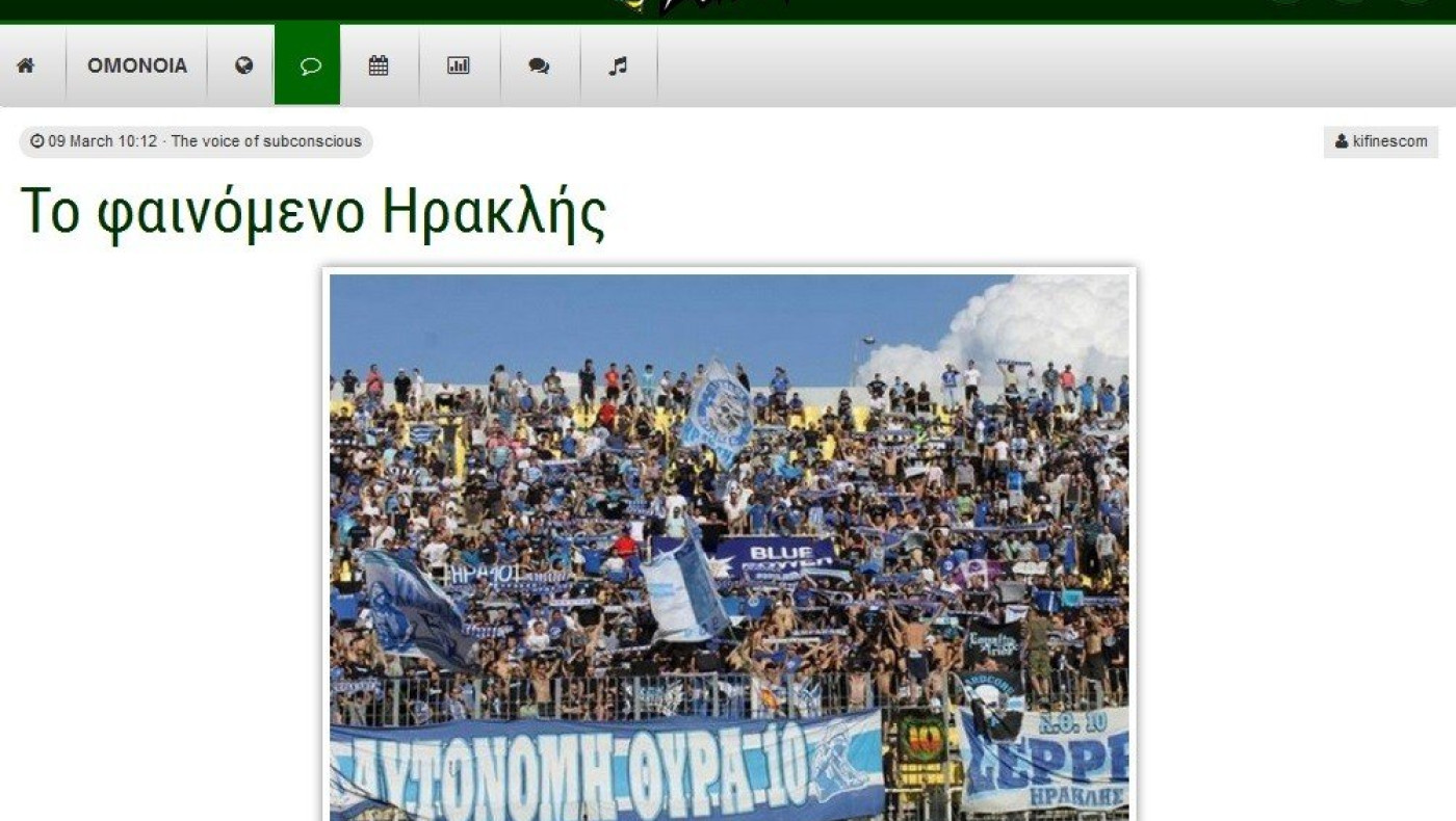 «Το φαινόμενο Ηρακλής»