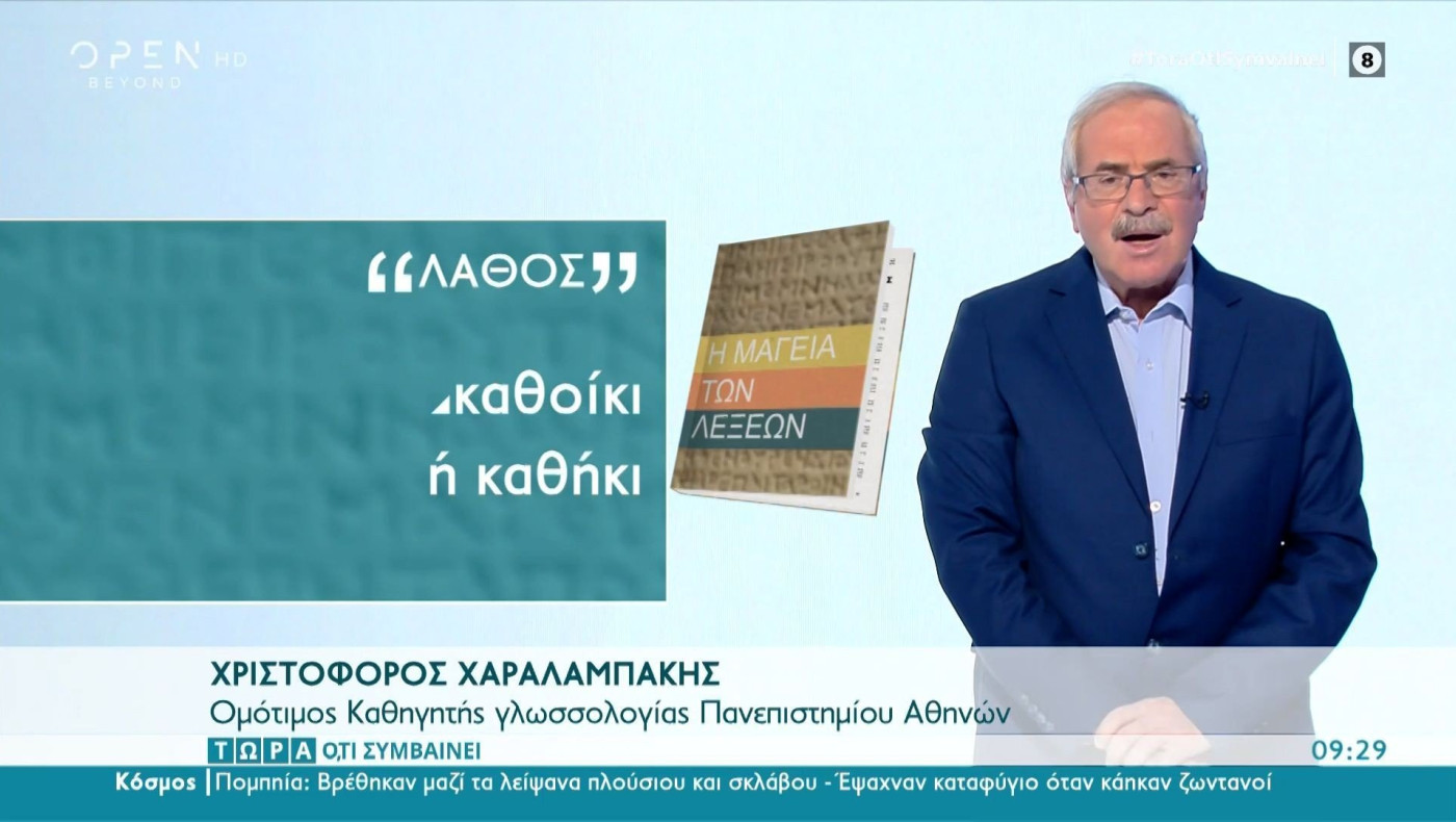 Τι σημαίνει πραγματικά η λέξη «καθίκι»