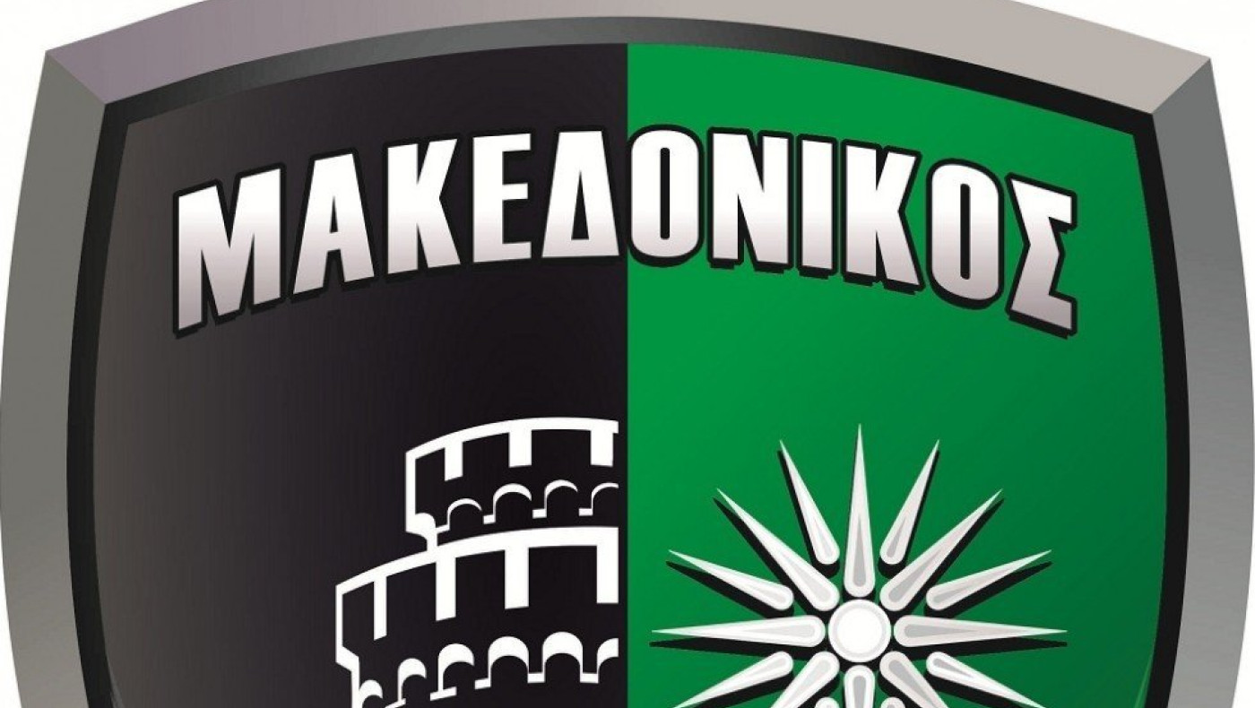 ΠΑΕ Μακεδονικος: «Είμαστε ολοι απροστάτευτοι απέναντι σε νεοναζί οπαδούς»