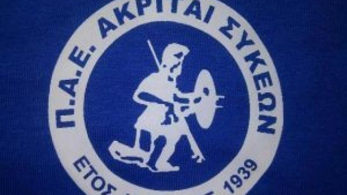 Ακρίτες Συκεών: Είδη πρώτης ανάγκης για τo παιδικό χωριό στο Φίλυρο