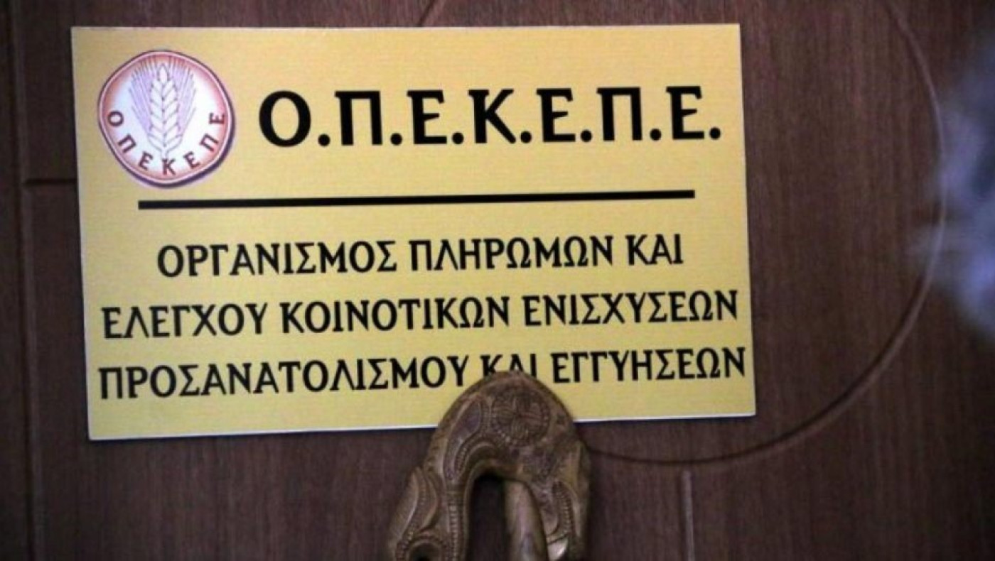 ΟΠΕΚΕΠΕ: Πληρωμές για τις βιολογικές καλλιέργειες - Σε εξέλιξη η διαδικασία