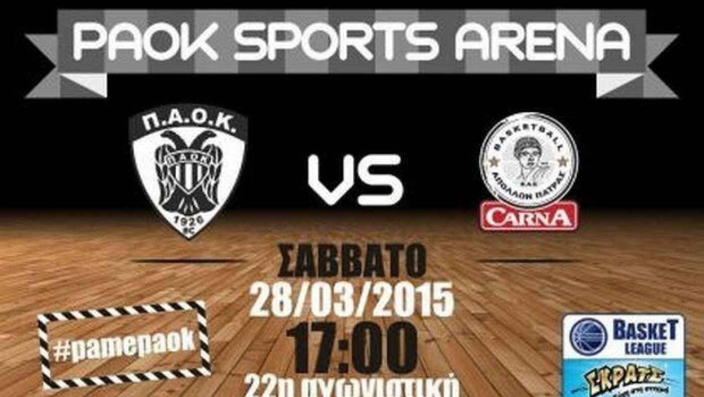Από 10 ευρώ τα εισιτήρια με τον Απόλλωνα Πατρών