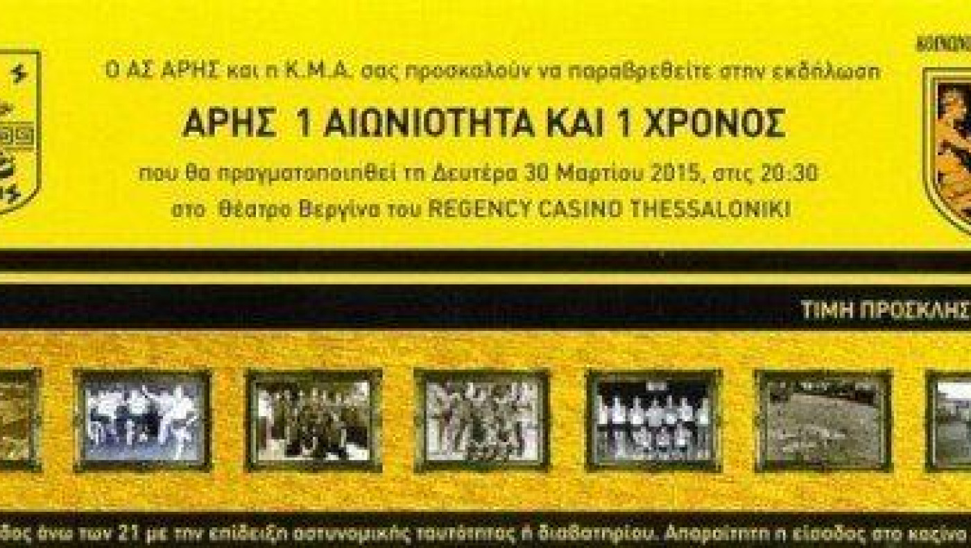 «1 αιωνιότητα και 1 χρόνος»