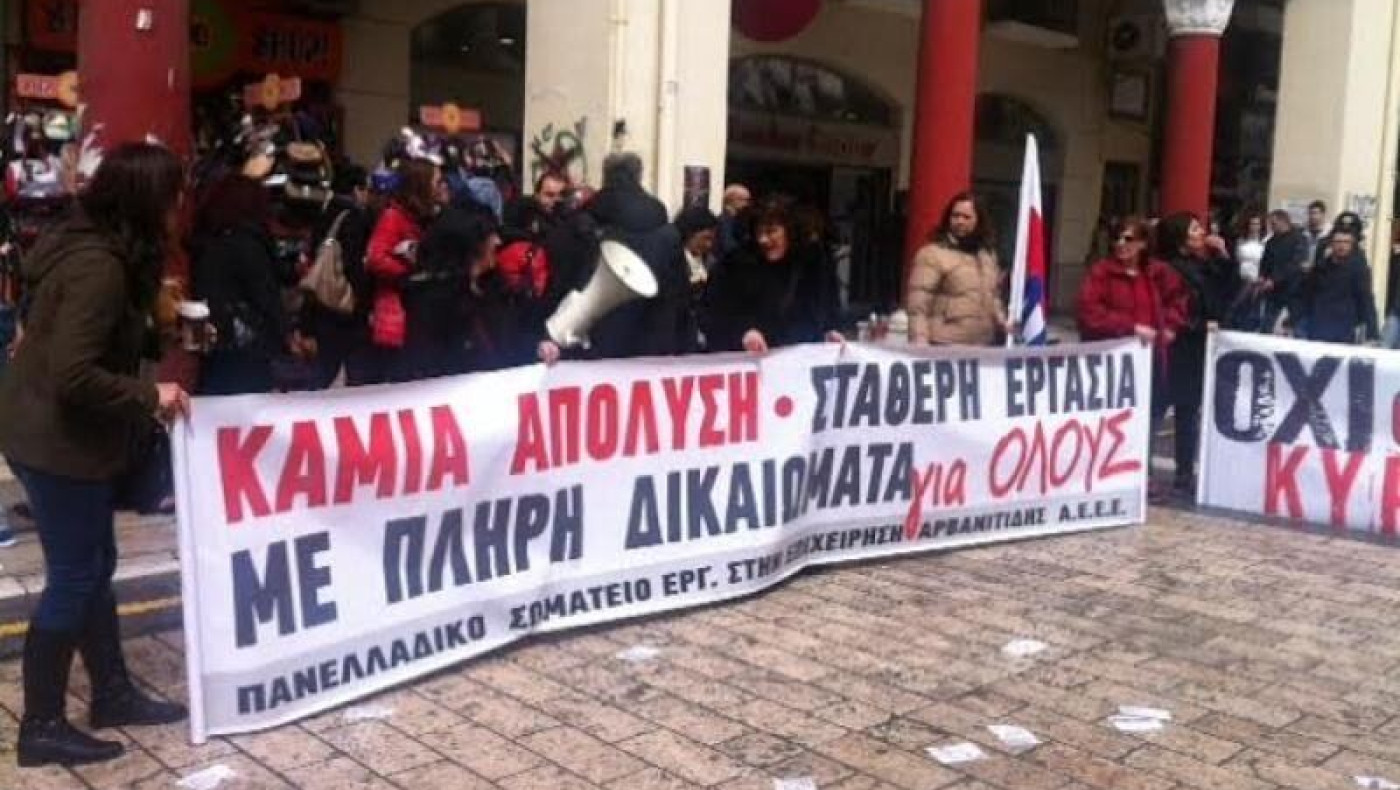 Διαμαρτυρία για την κατάργηση της Κυριακάτικης αργίας στην Αριστοτέλους