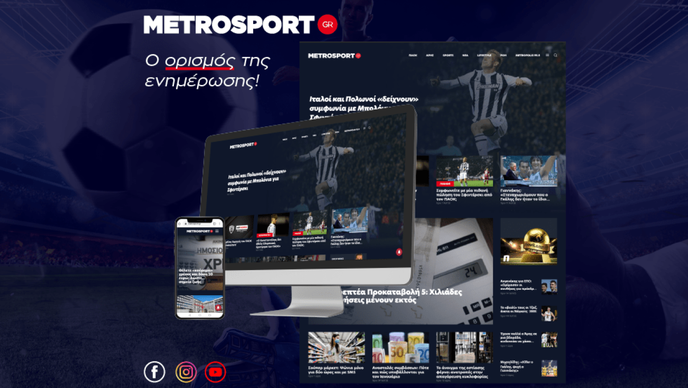 Metrosport.gr, ο ορισμός της ενημέρωσης!