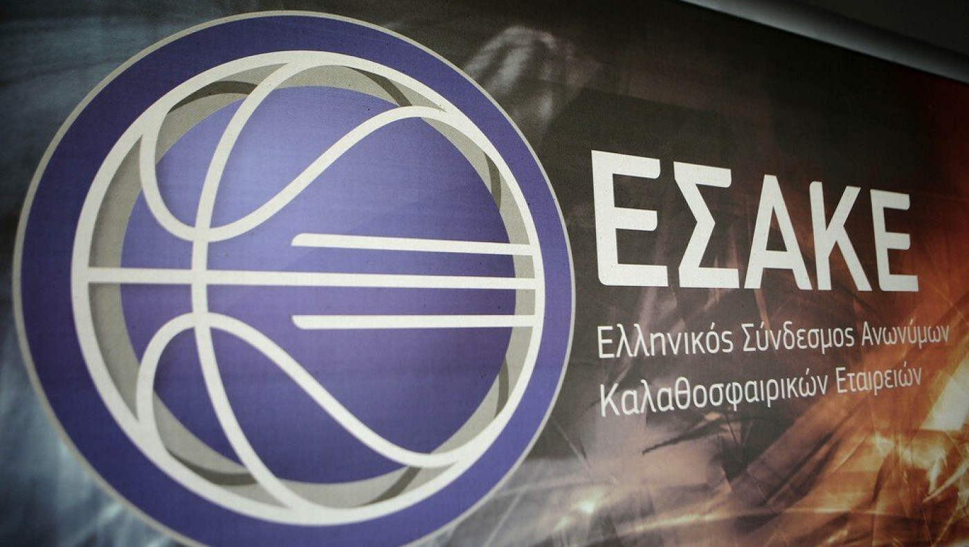 Ο ΕΣΑΚΕ ανακοίνωσε εκλογές