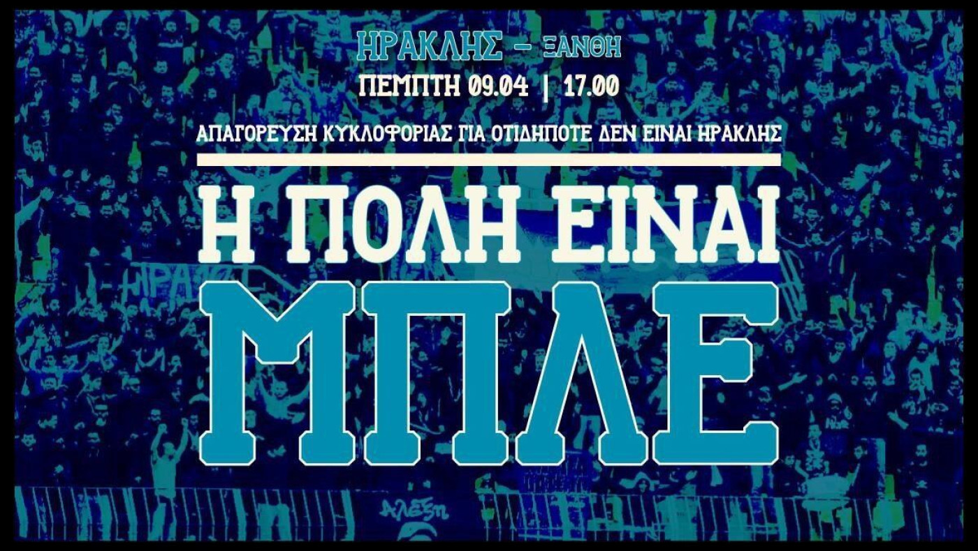 Η πόλη είναι μπλε