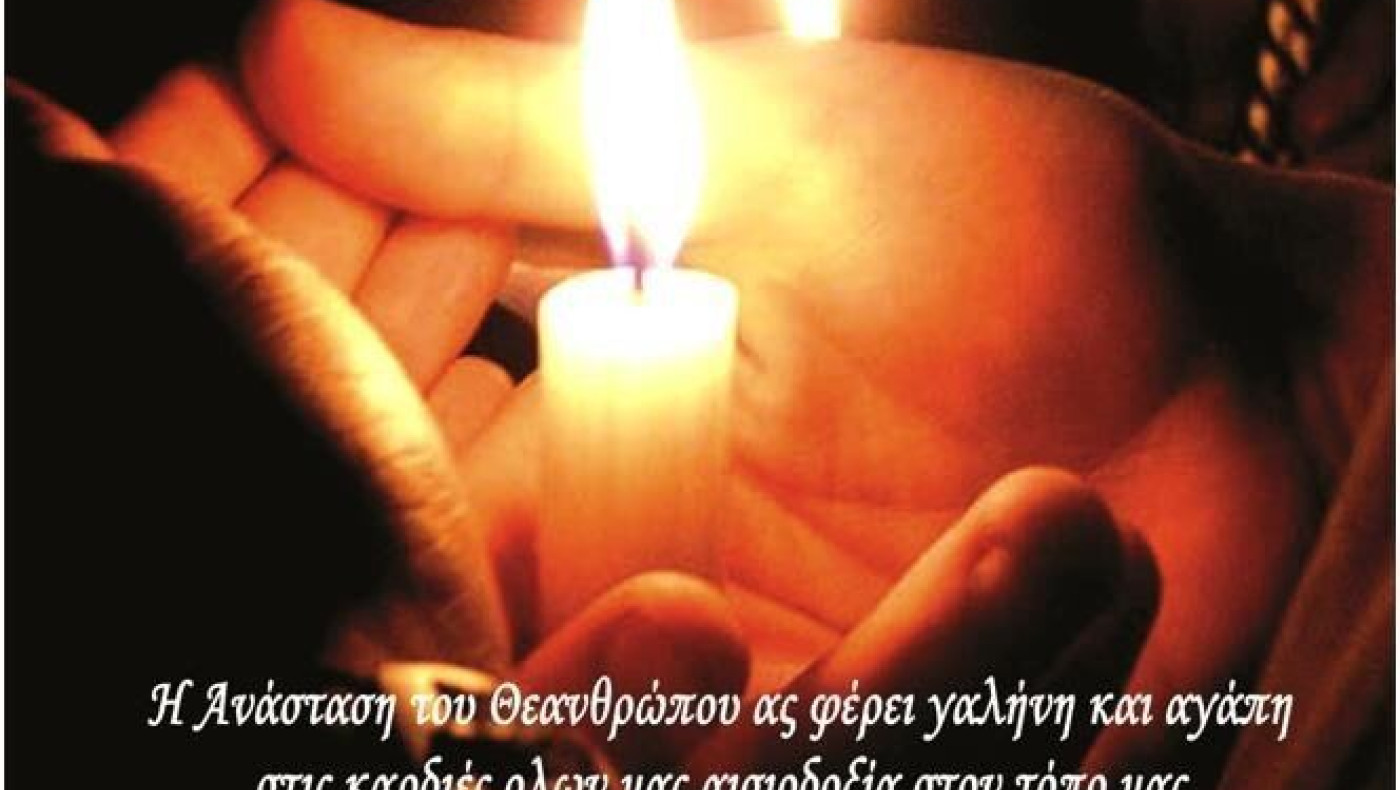 Καλό Πάσχα και Χρόνια Πολλά!
