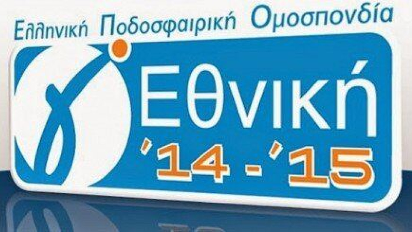 Η βαθμολογία του 1ου ομίλου της Γ' Εθνικής