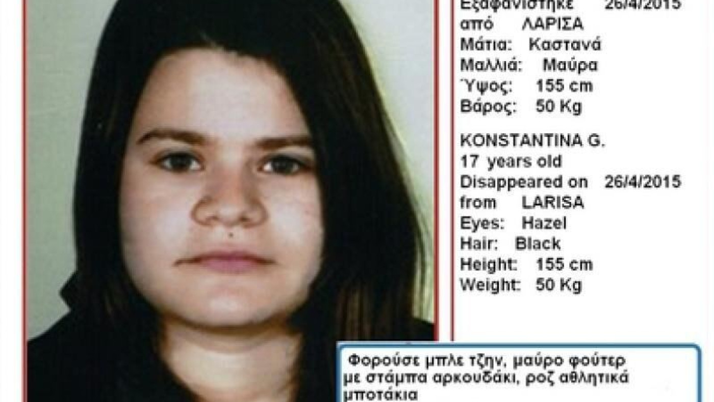 Έκκληση βοήθειας για την εξαφάνιση της 17χρονης Κωνσταντίνας από τη Λάρισα