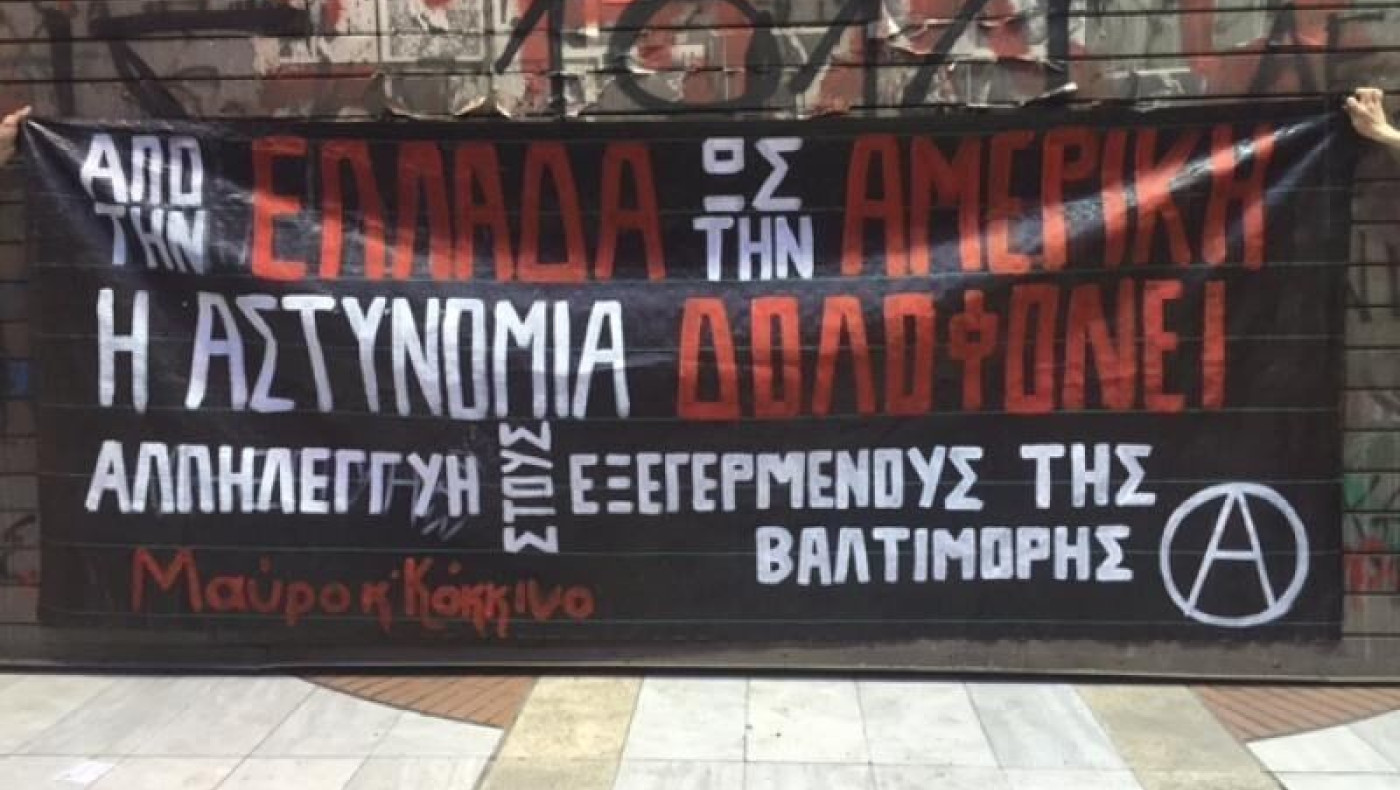 Συγκέντρωση αντιεξουσιαστών μπροστά από το αμερικάνικο προξενείο στην Τσιμισκή