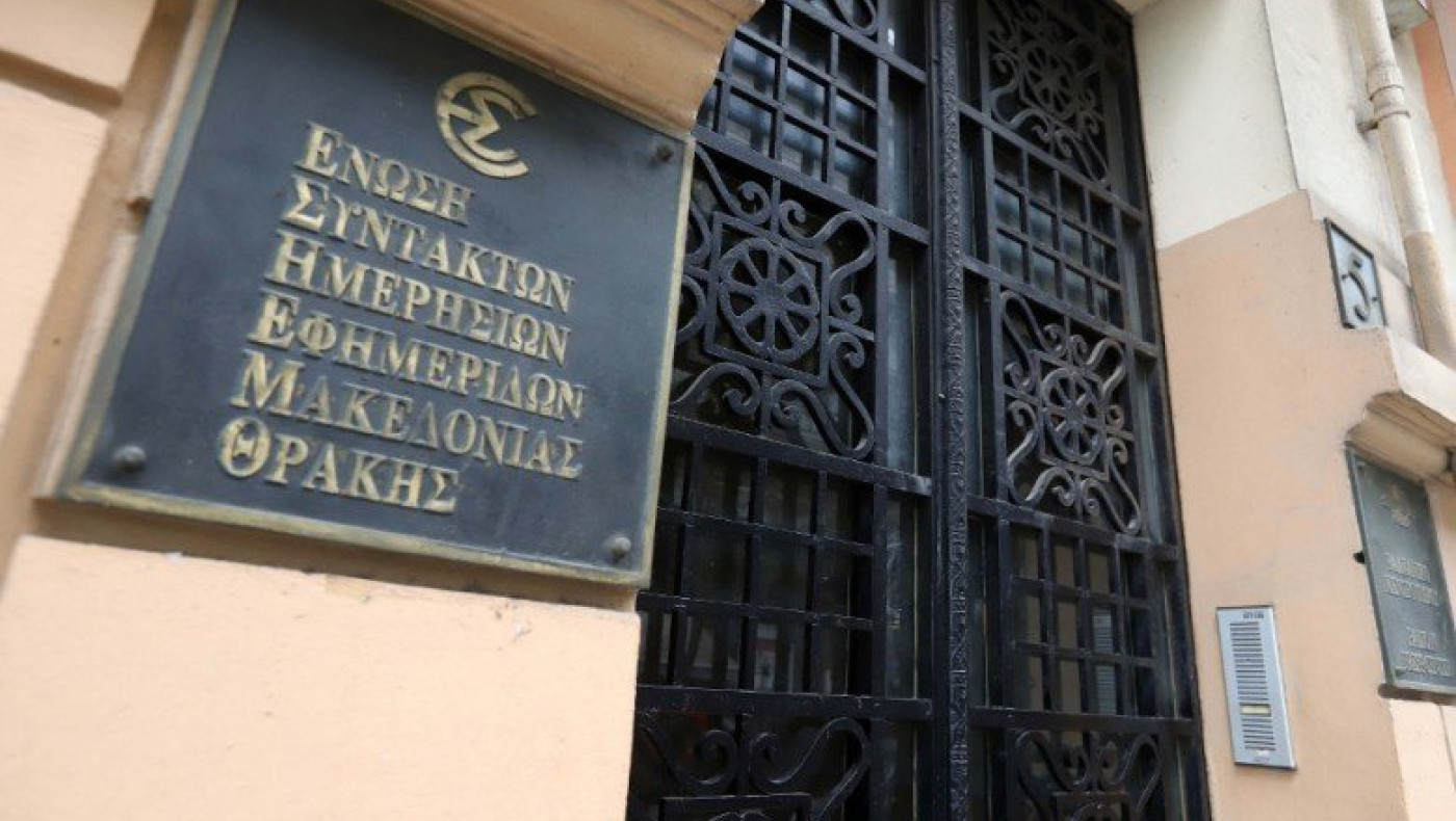 Απεργούν σήμερα οι δημοσιογράφοι - Η ανακοίνωση της ΕΣΗΕΜΘ