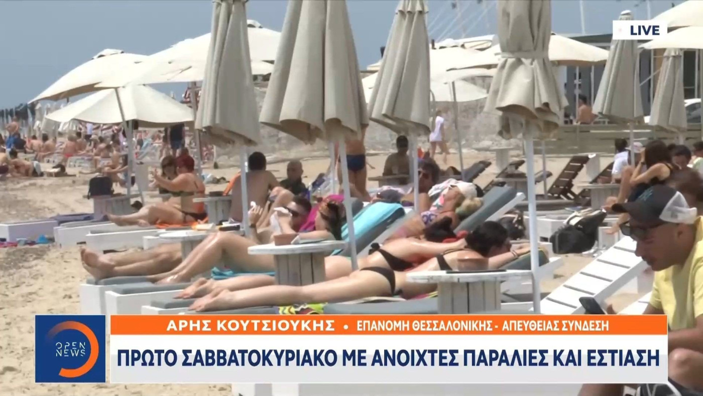 Θεσσαλονίκη: Πρώτο Σαββατοκύριακο με ανοιχτές παραλίες και εστίαση