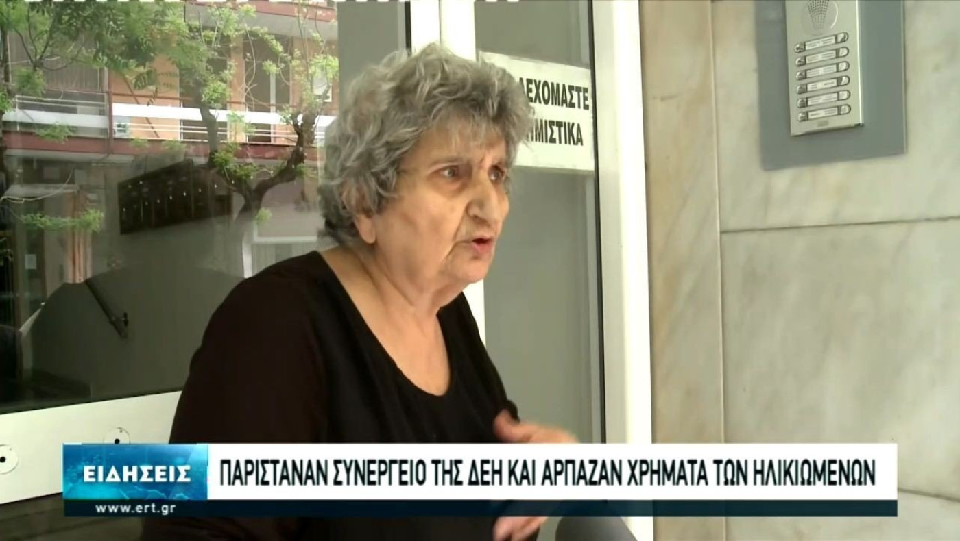 Θεσσαλονίκη: Τους λήστευαν αφού τους έλεγαν ότι είχαν πέσει τα ρούχα τους από το μπαλκόνι!
