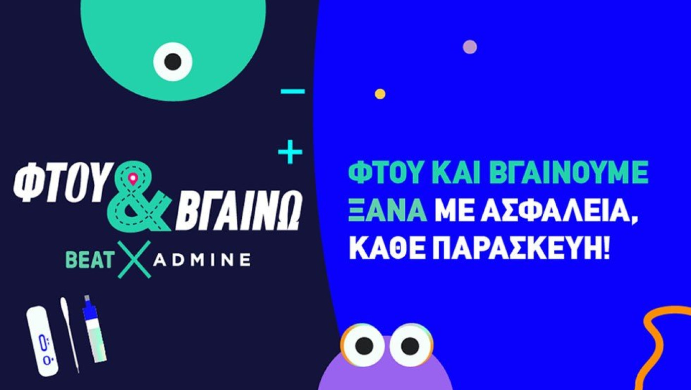 «Φτου & Βγαίνω»! Δωρεάν self-tests στη Θεσσαλονίκη, κάθε Παρασκευή με ΒΕΑΤ