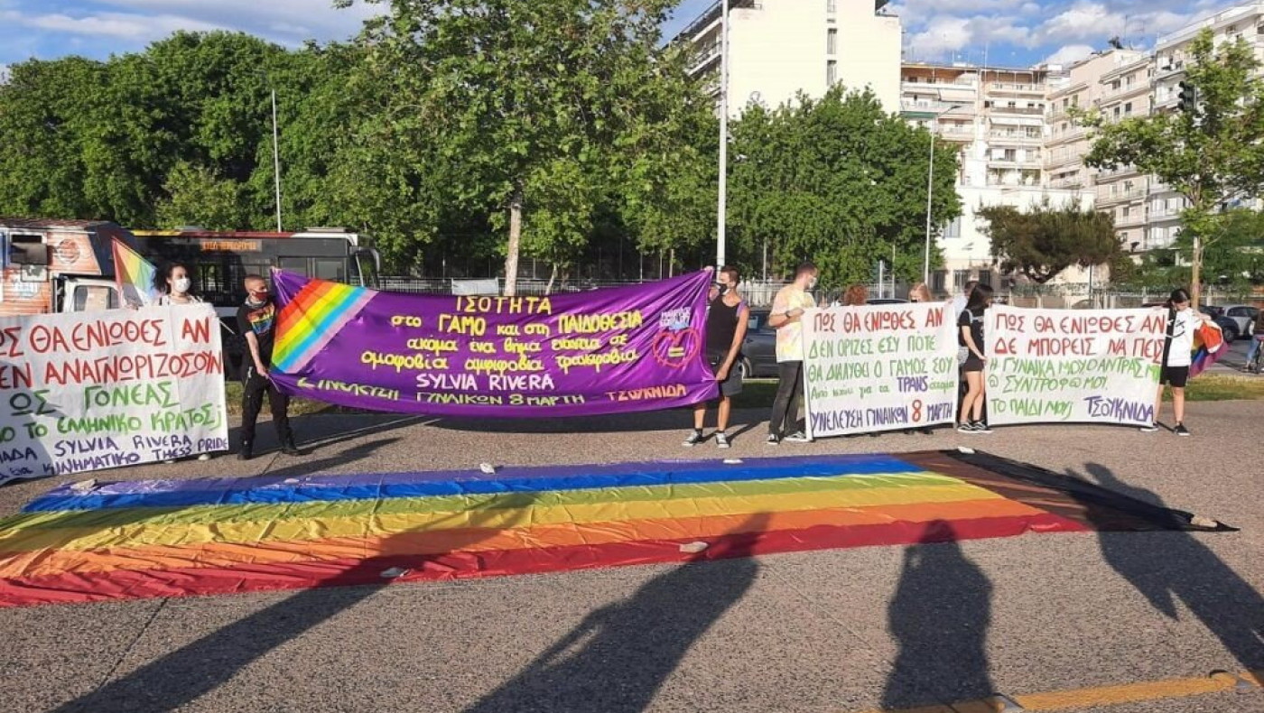 Θεσσαλονίκη: Μέλη της κοινότητας ΛΟΑΤΚI ζήτησαν αλλαγή της νομοθεσίας για να παντρεύονται και να τεκνοθετούν