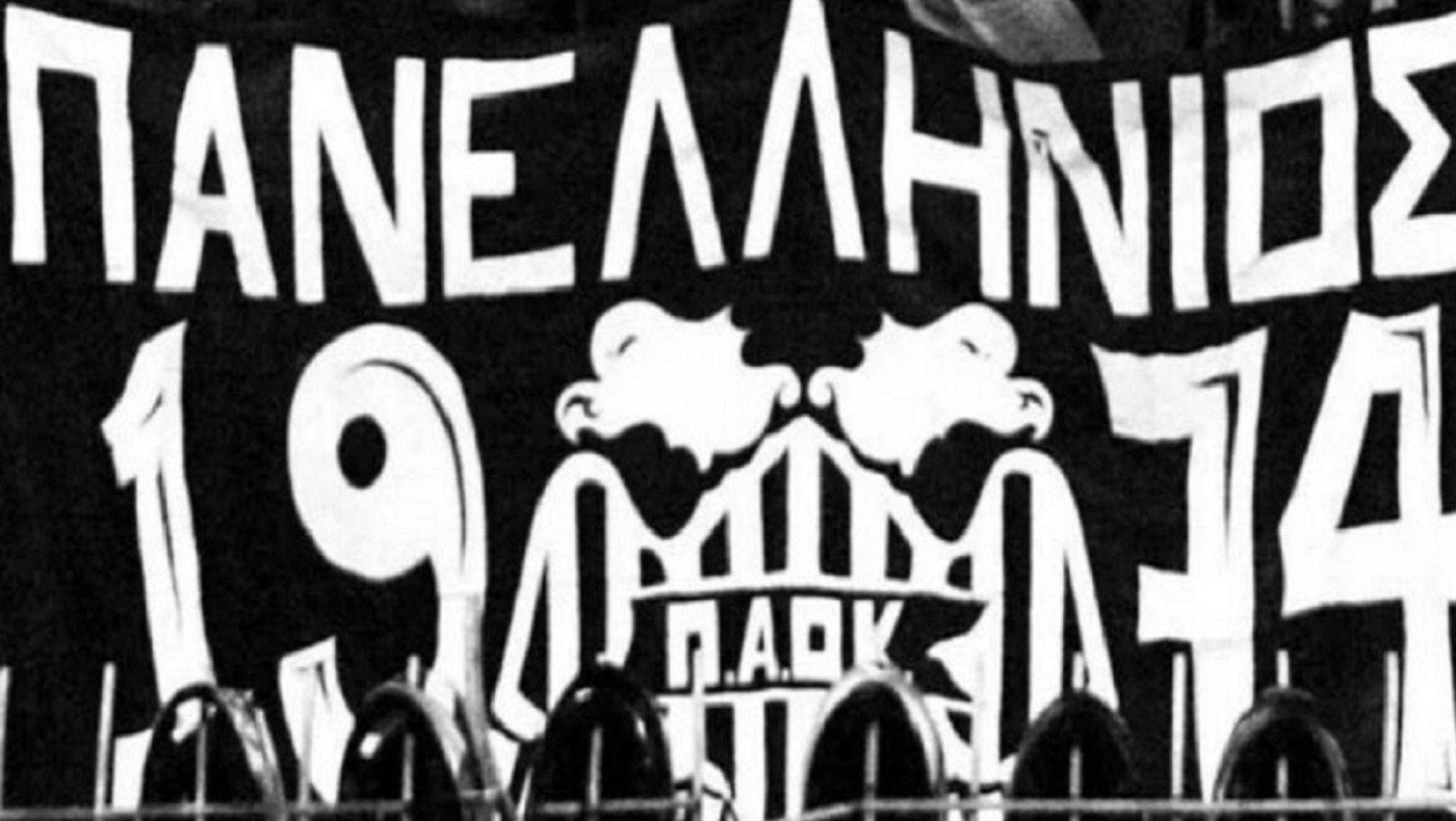 Επίθεση Πανελλήνιου Σ.Φ. ΠΑΟΚ: Κάνει λόγο για άδειασμα σε Πάμπλο, διαφωνεί και με την επιστροφή Λουτσέσκου
