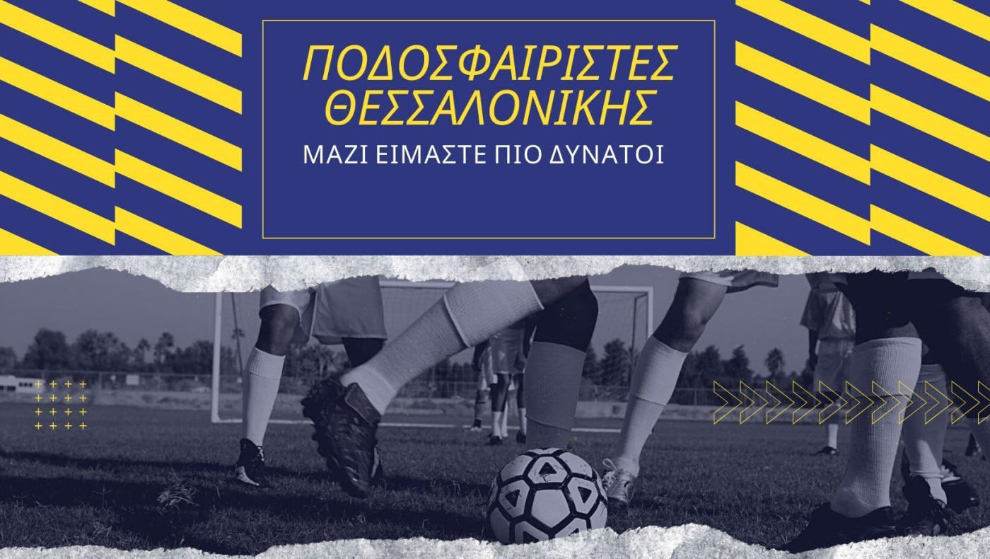 Υπό σύσταση σύλλογος ερασιτεχνών ποδοσφαιριστών Θεσσαλονίκης