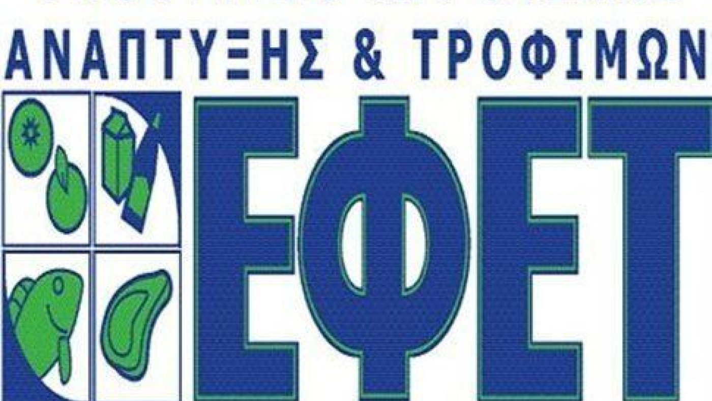 Απεσύρθη λόγω... ψεκασμών(!) η υποψηφιότητα για την αντιπροεδρία του ΕΦΕΤ