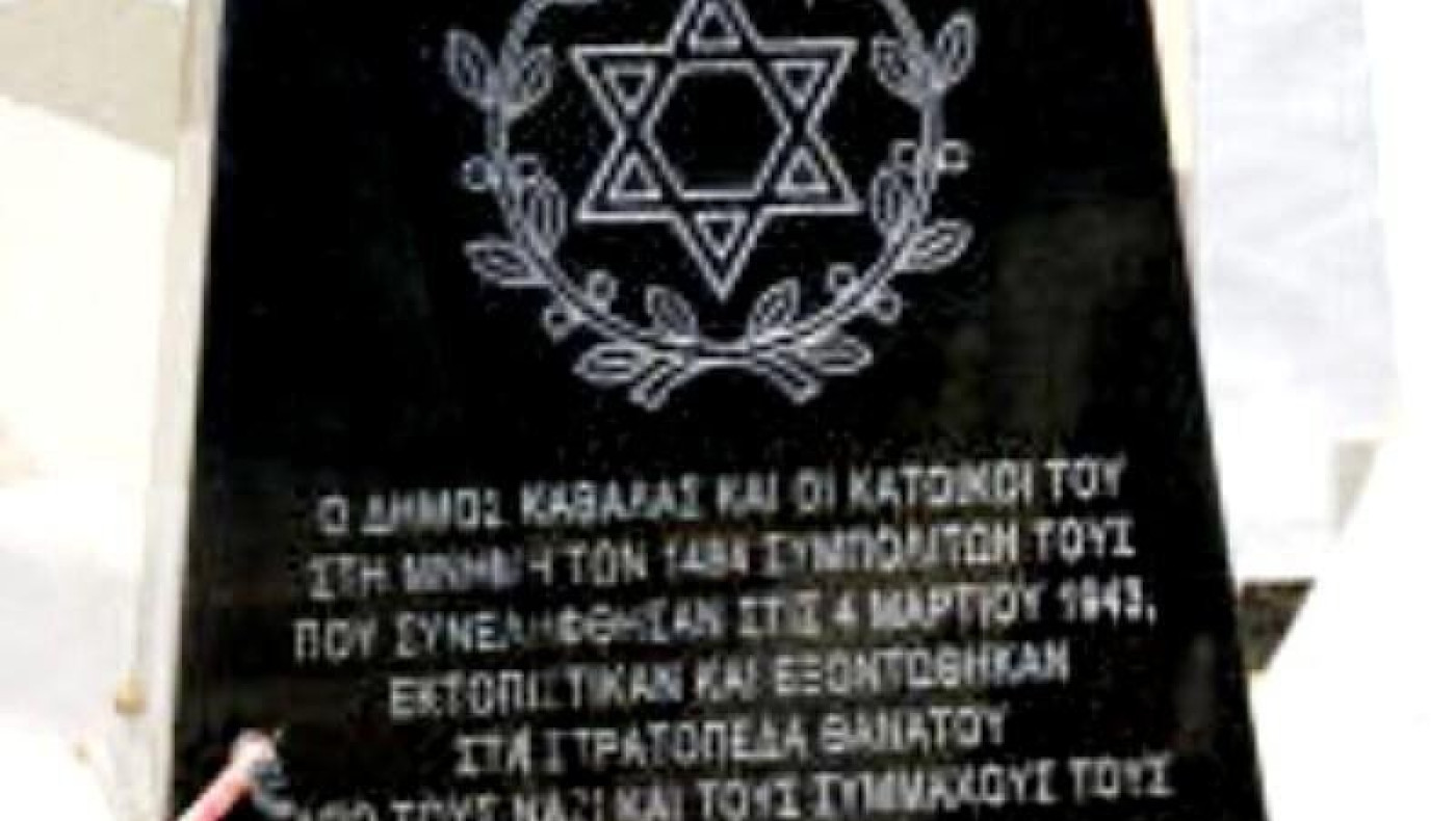 Οργή του Ισραηλιτικού Συμβουλίου για τη δήμαρχο Καβάλας 