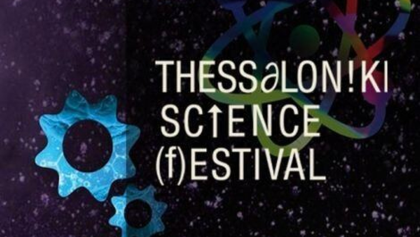Ρομπότ που... χορεύουν στο 1ο Thessaloniki Science Festival!