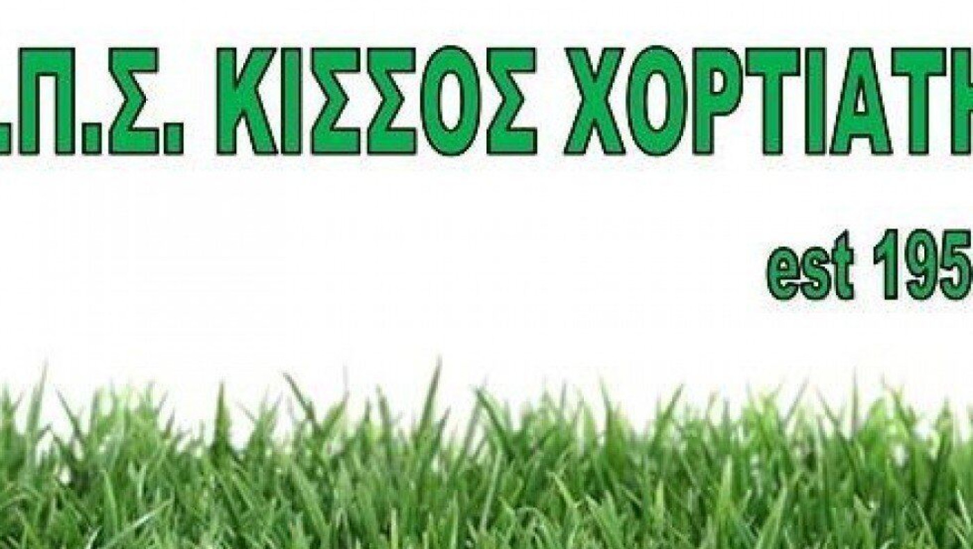 Κισσός Χορτιάτη: Ανανέωση συνεργασίας
