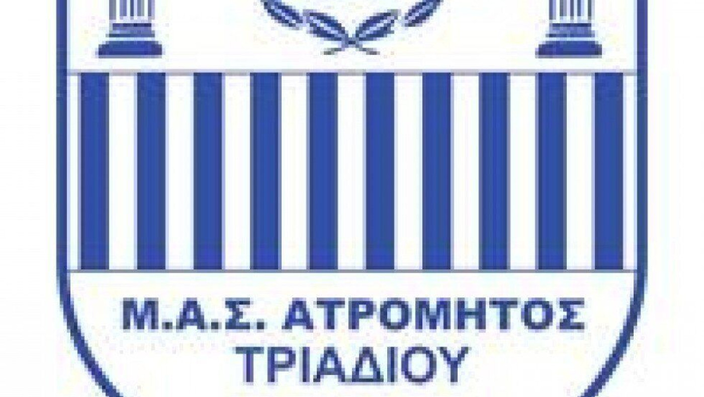 Aτρόμητος Τριαδίου: Στόχος να αποτελέσει πόλο έλξης για τους νέους