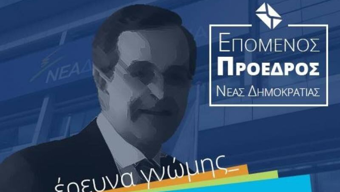 Έρευνα Γνώμης: Ποιον προτιμάτε για διάδοχο του Α. Σαμαρά στην ηγεσία της ΝΔ;