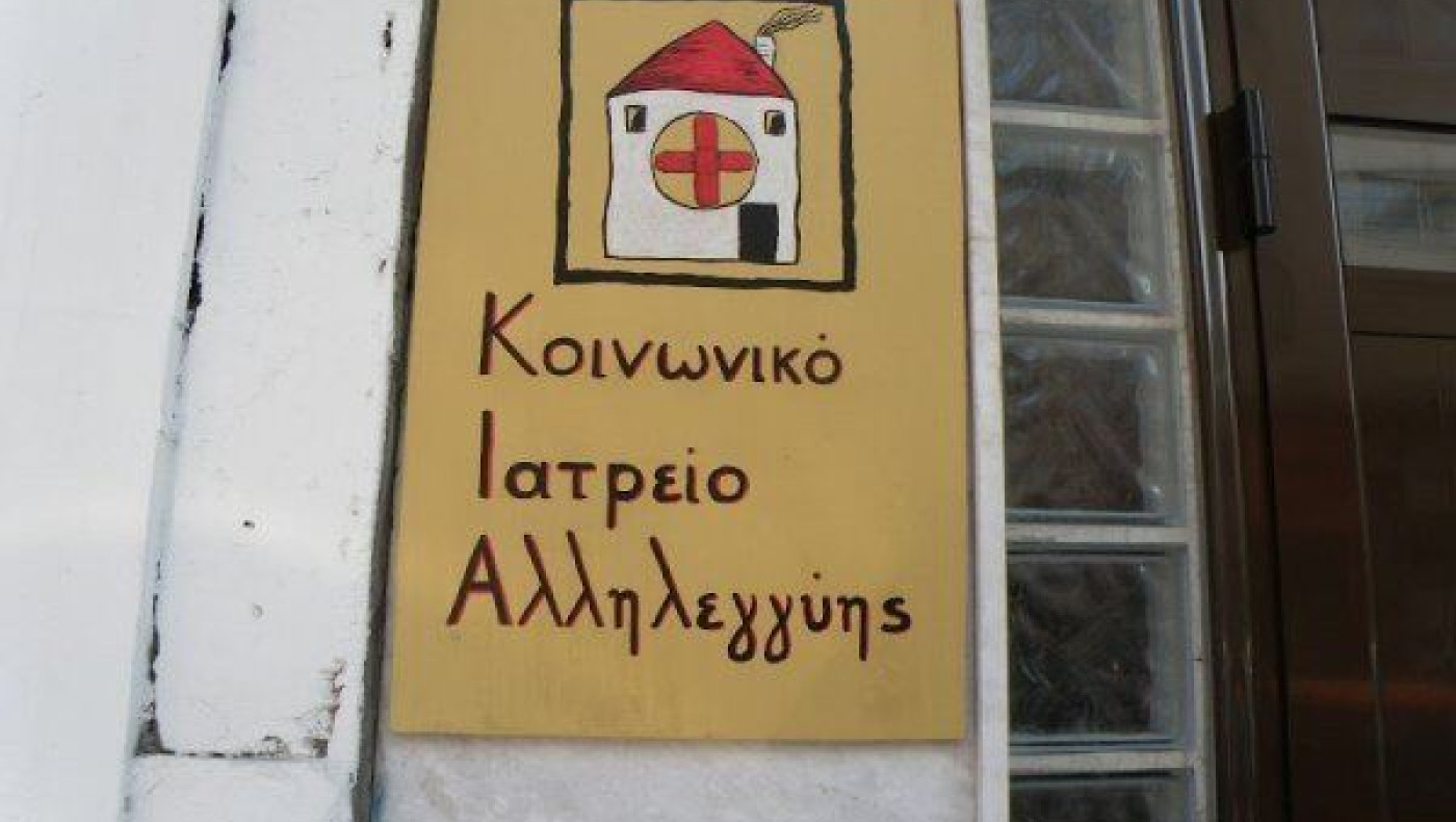 Θεσσαλονίκη: Συναυλία για την ενίσχυση του Κοινωνικού Ιατρείου Αλληλεγγύης