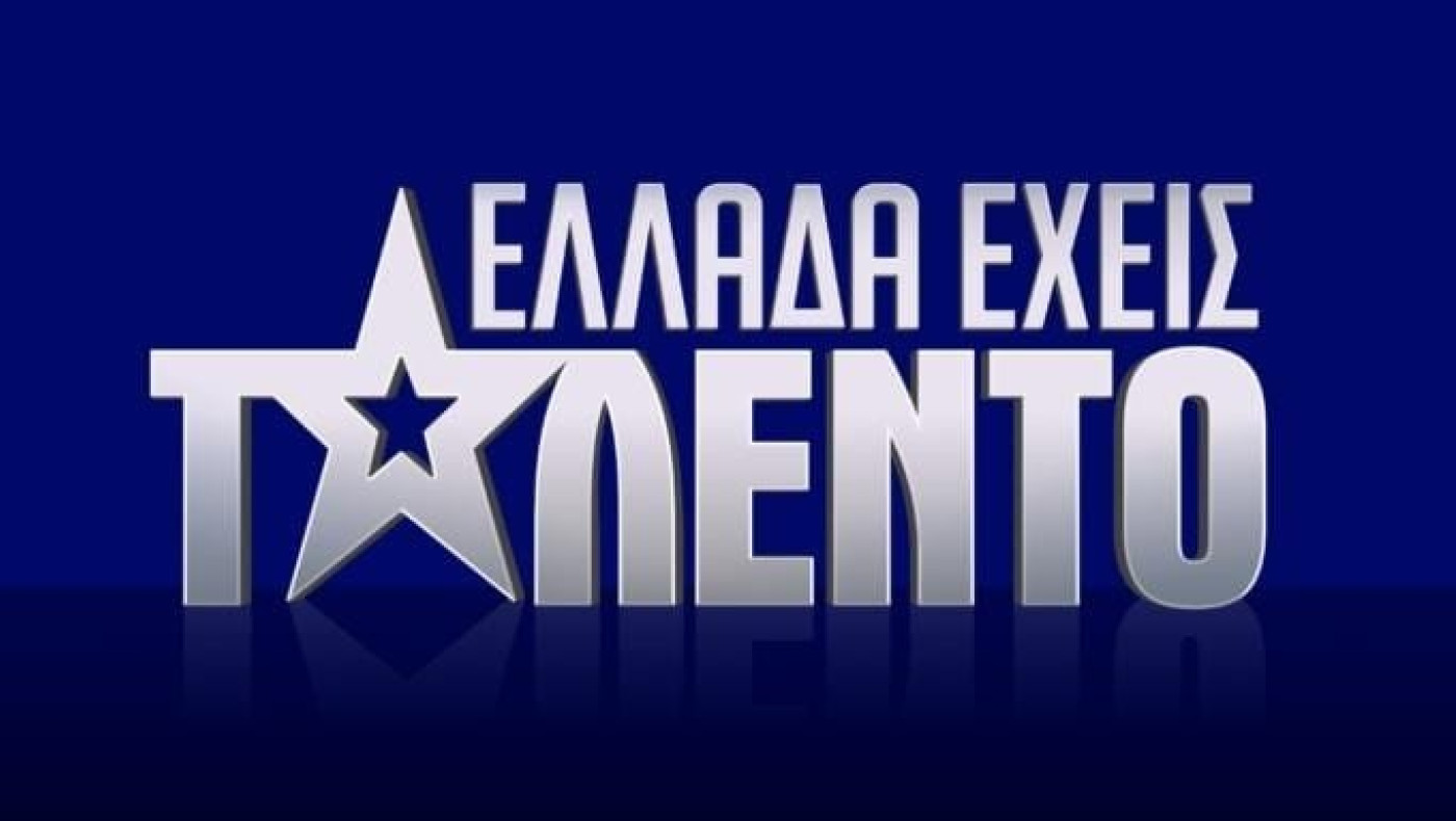 Ποιος θα είναι ο παρουσιαστής του Ελλάδα έχεις Ταλέντο