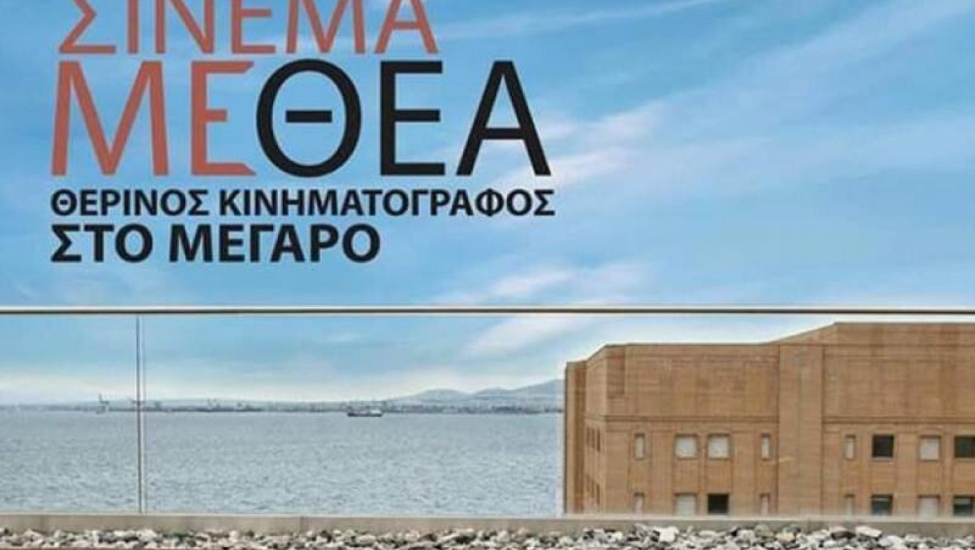 Θερινό σινεμά με θέα... τον Θερμαϊκό